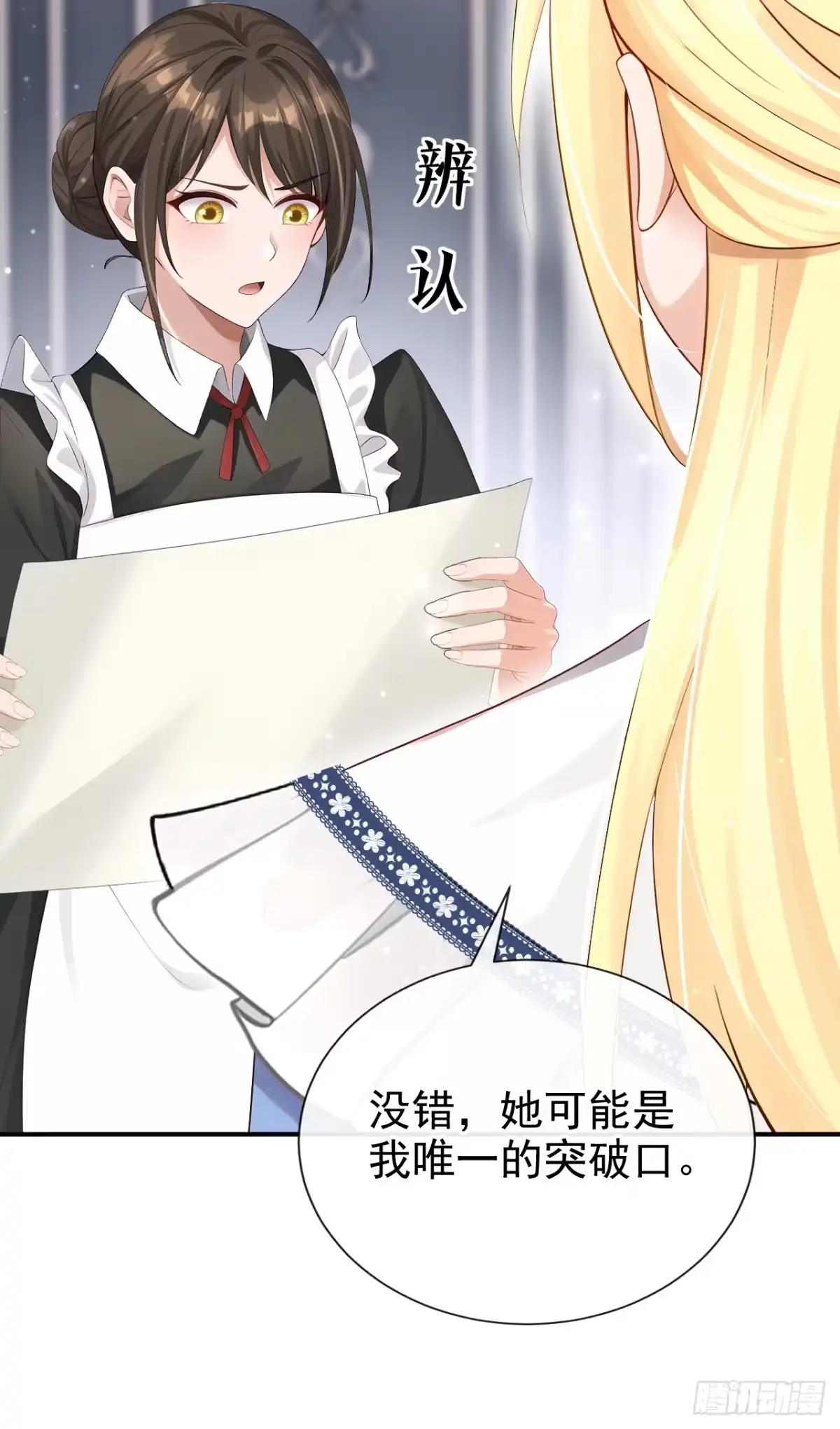 《让出天赋后，我成了魔法界团宠》第61话 生死契约 第8页