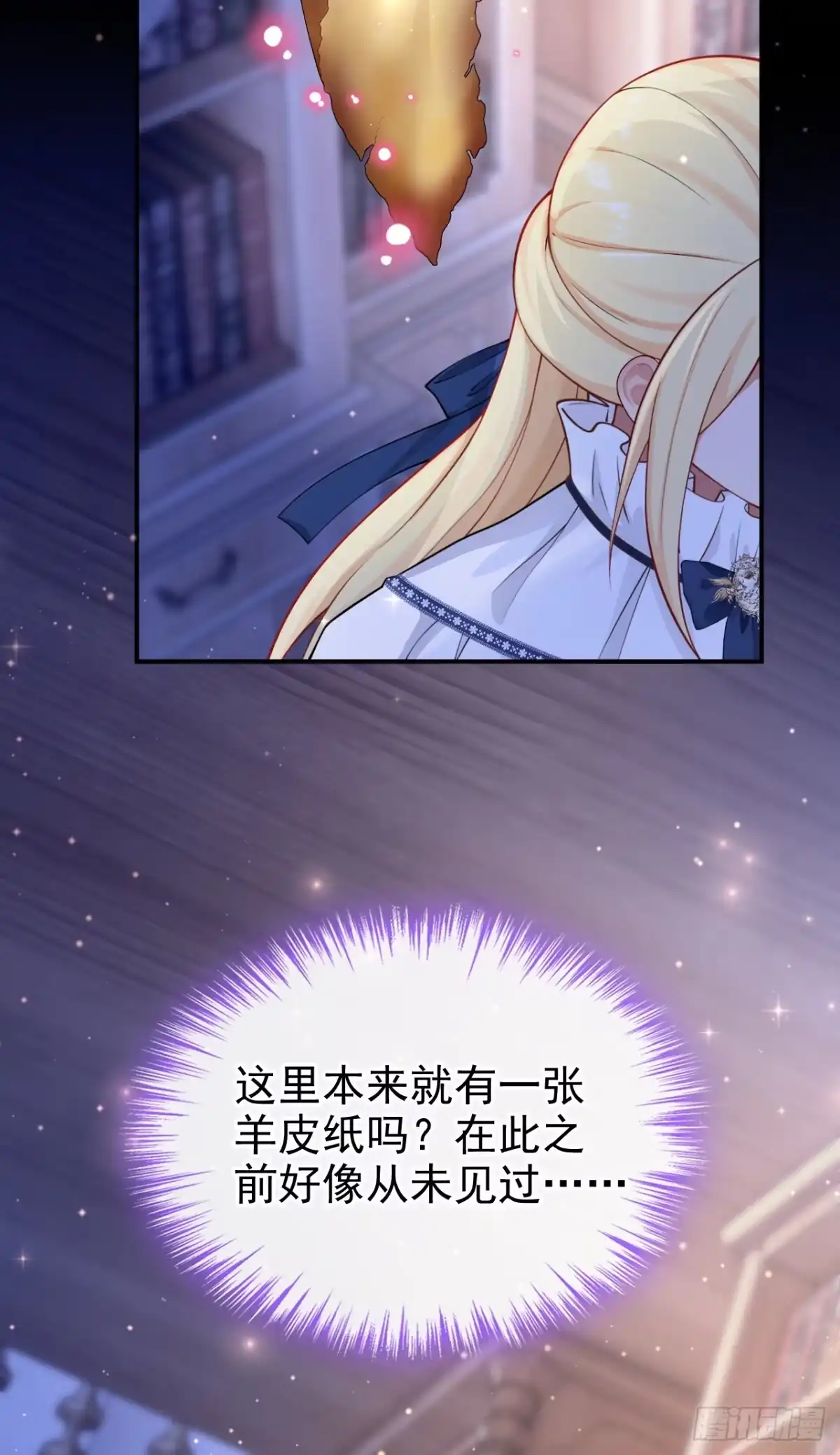《让出天赋后，我成了魔法界团宠》第61话 生死契约 第33页