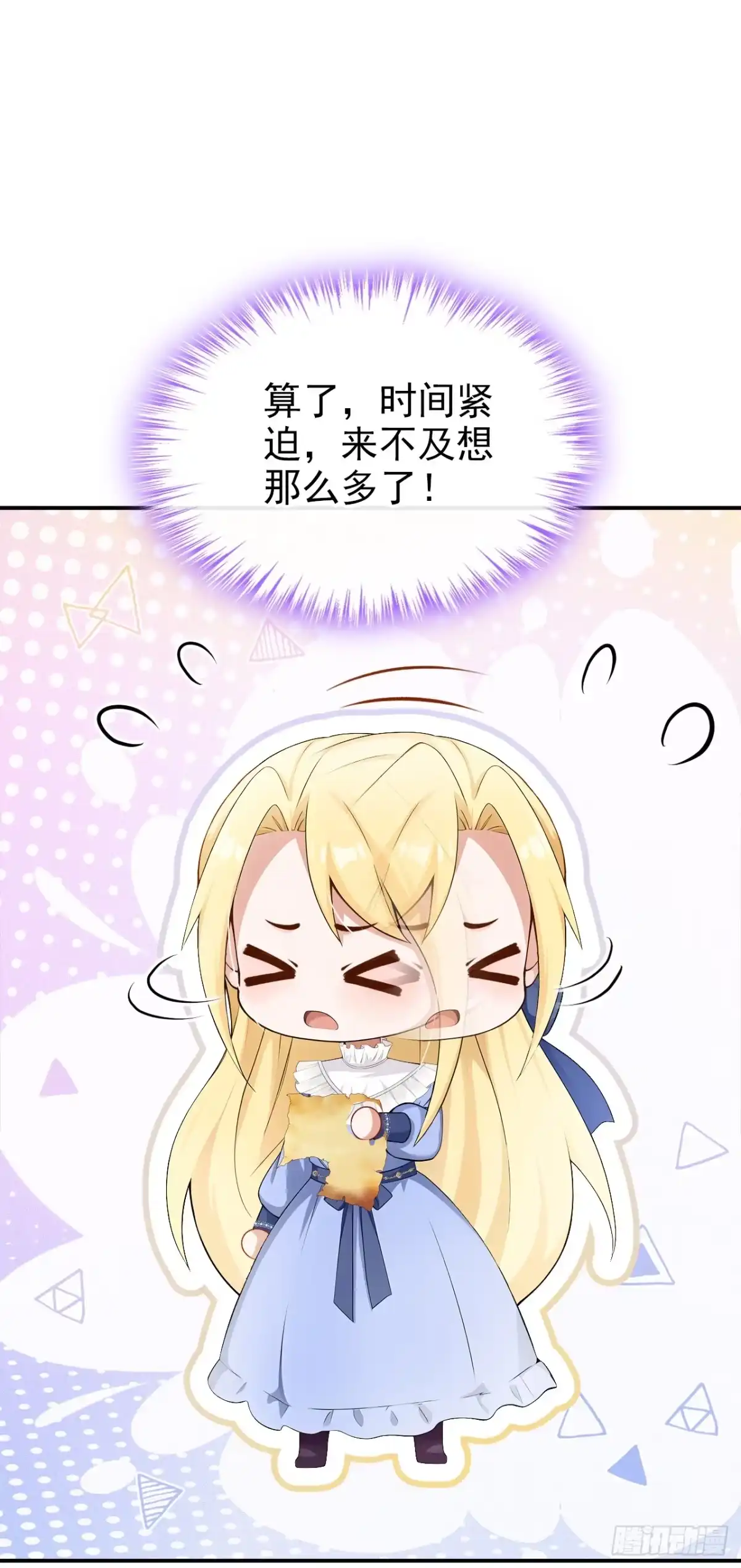 《让出天赋后，我成了魔法界团宠》第61话 生死契约 第38页