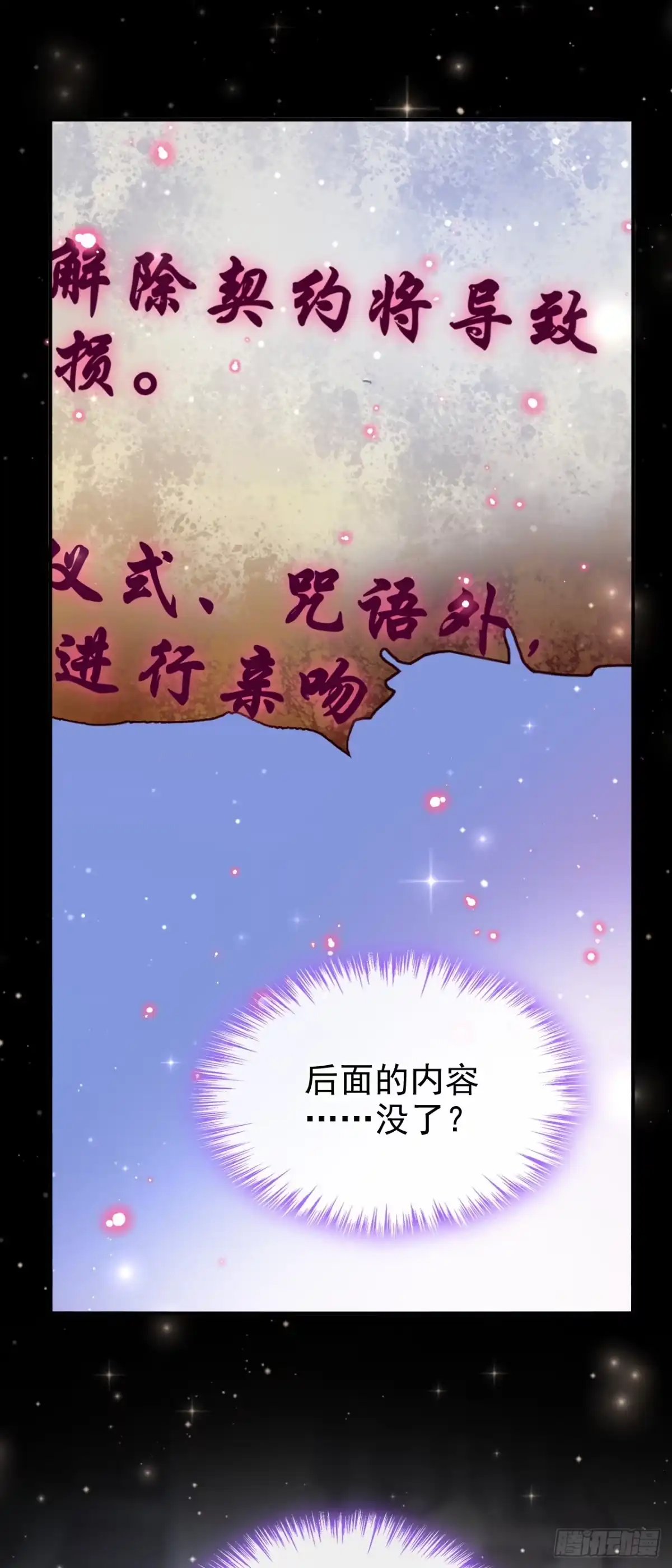 《让出天赋后，我成了魔法界团宠》第61话 生死契约 第36页