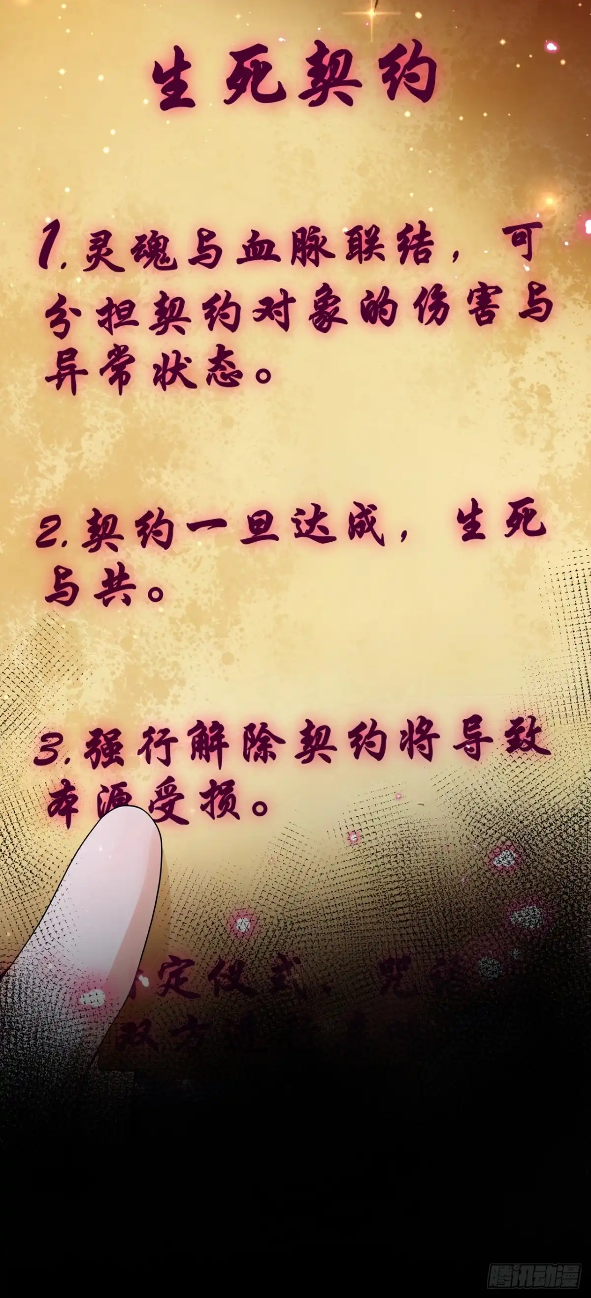 《让出天赋后，我成了魔法界团宠》第61话 生死契约 第35页