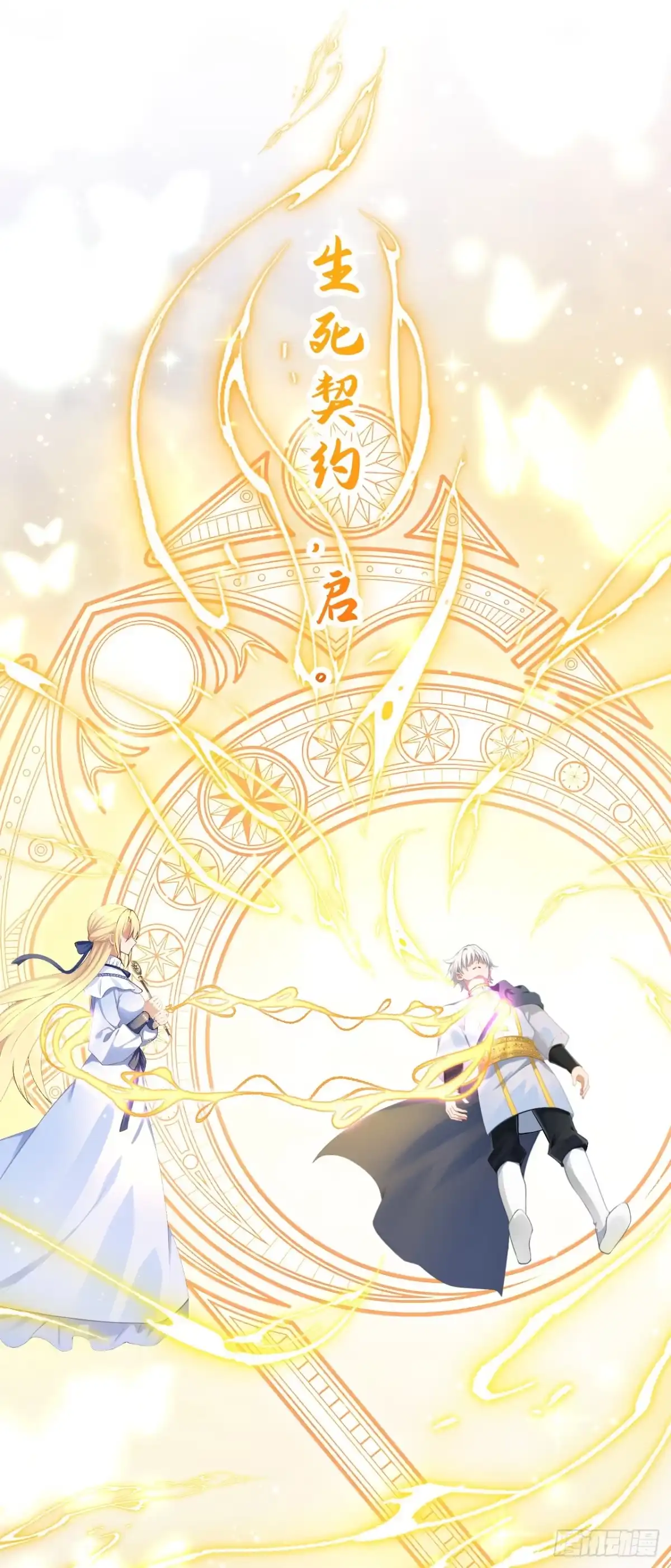 《让出天赋后，我成了魔法界团宠》第62话 西里尔…他信任我 第12页