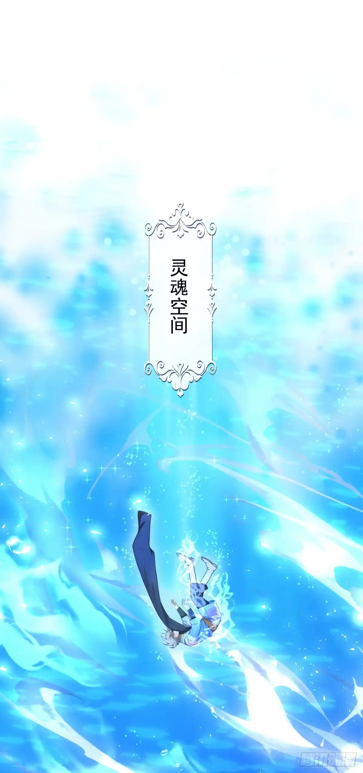《让出天赋后，我成了魔法界团宠》第62话 西里尔…他信任我 第21页