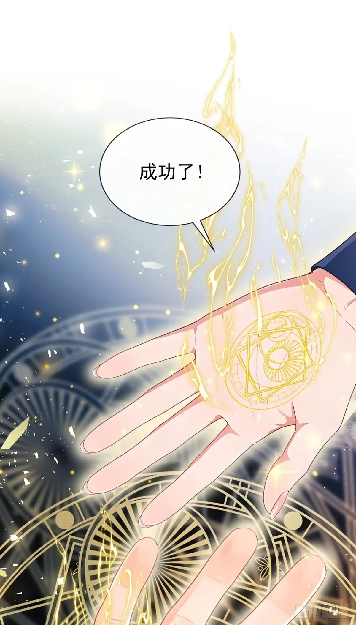 《让出天赋后，我成了魔法界团宠》第62话 西里尔…他信任我 第47页
