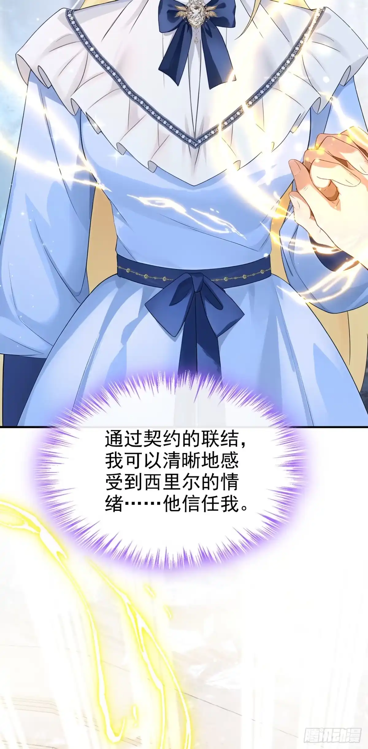 《让出天赋后，我成了魔法界团宠》第62话 西里尔…他信任我 第42页