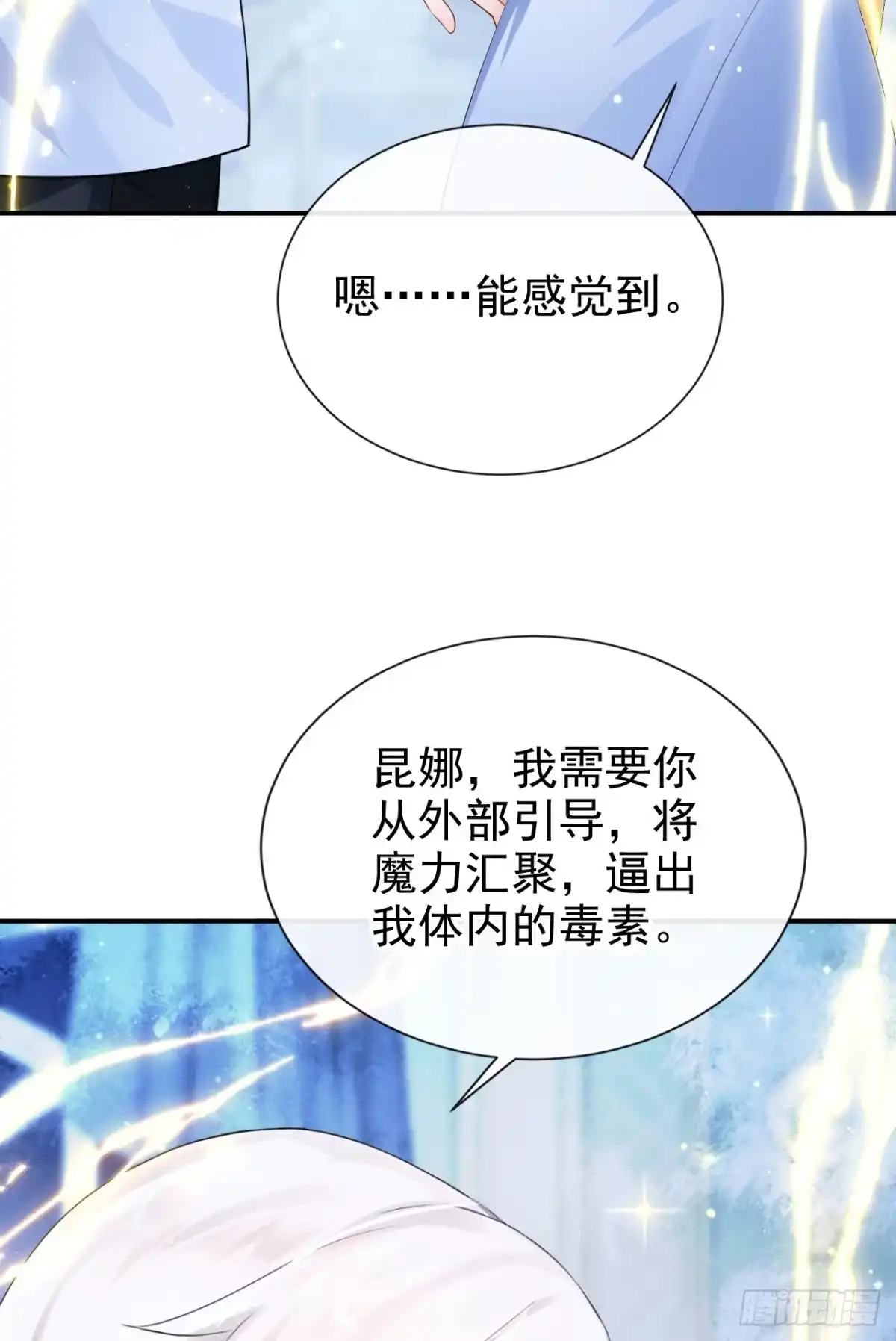 《让出天赋后，我成了魔法界团宠》第62话 西里尔…他信任我 第38页