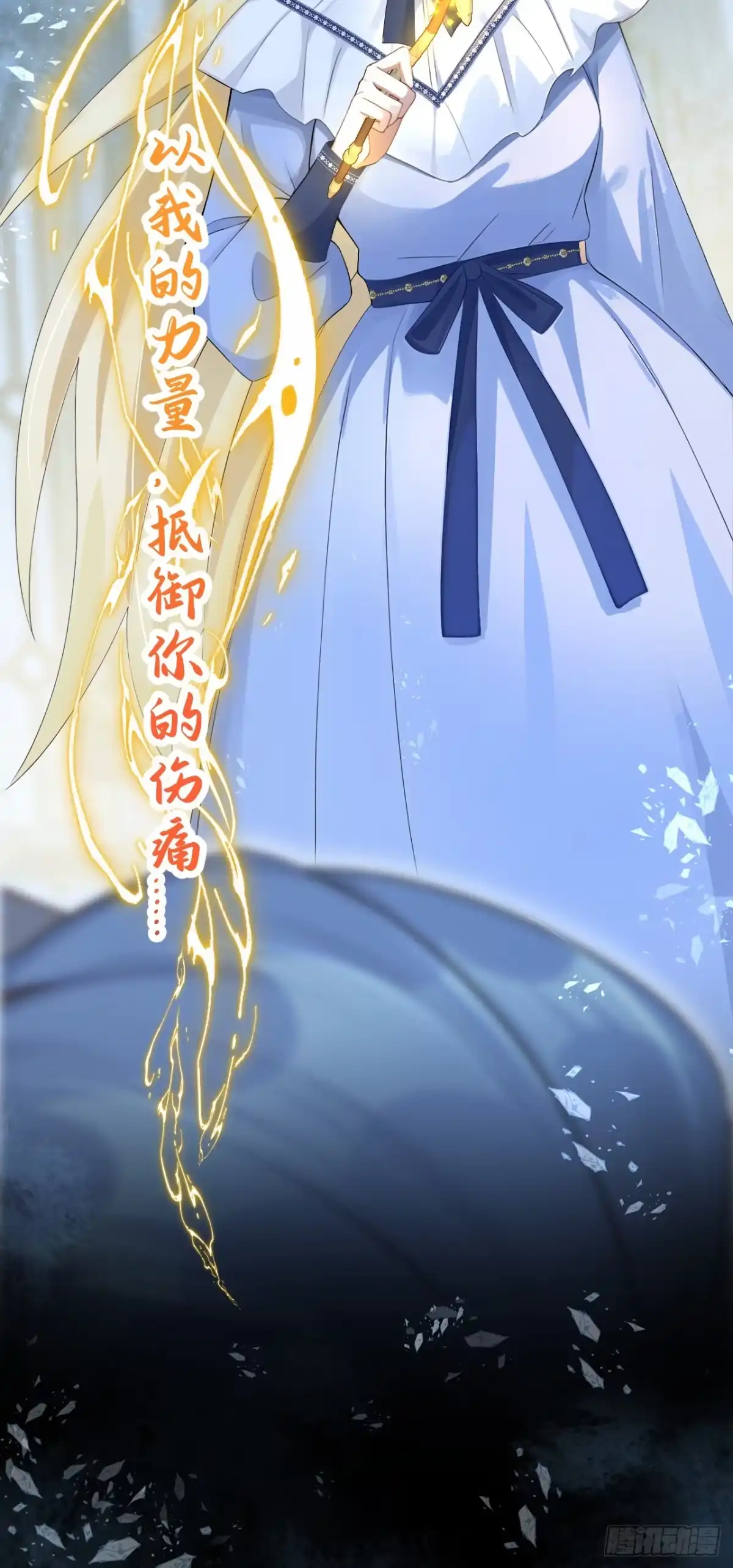 《让出天赋后，我成了魔法界团宠》第62话 西里尔…他信任我 第7页