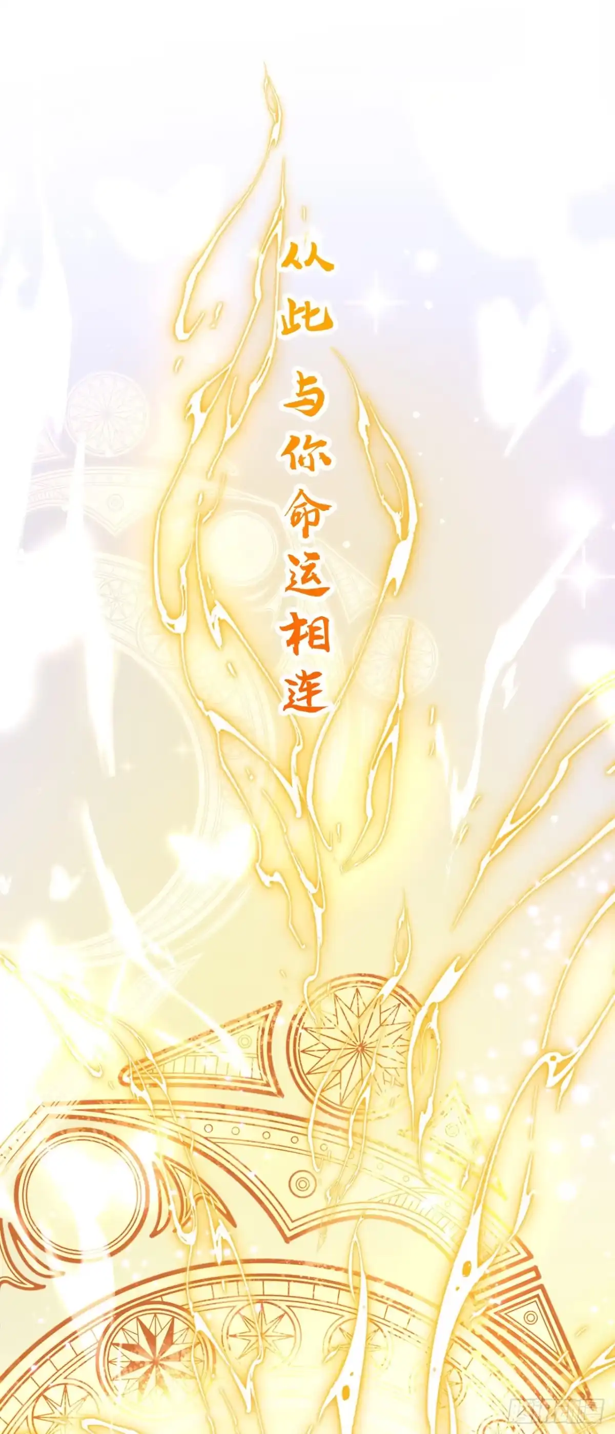 《让出天赋后，我成了魔法界团宠》第62话 西里尔…他信任我 第10页