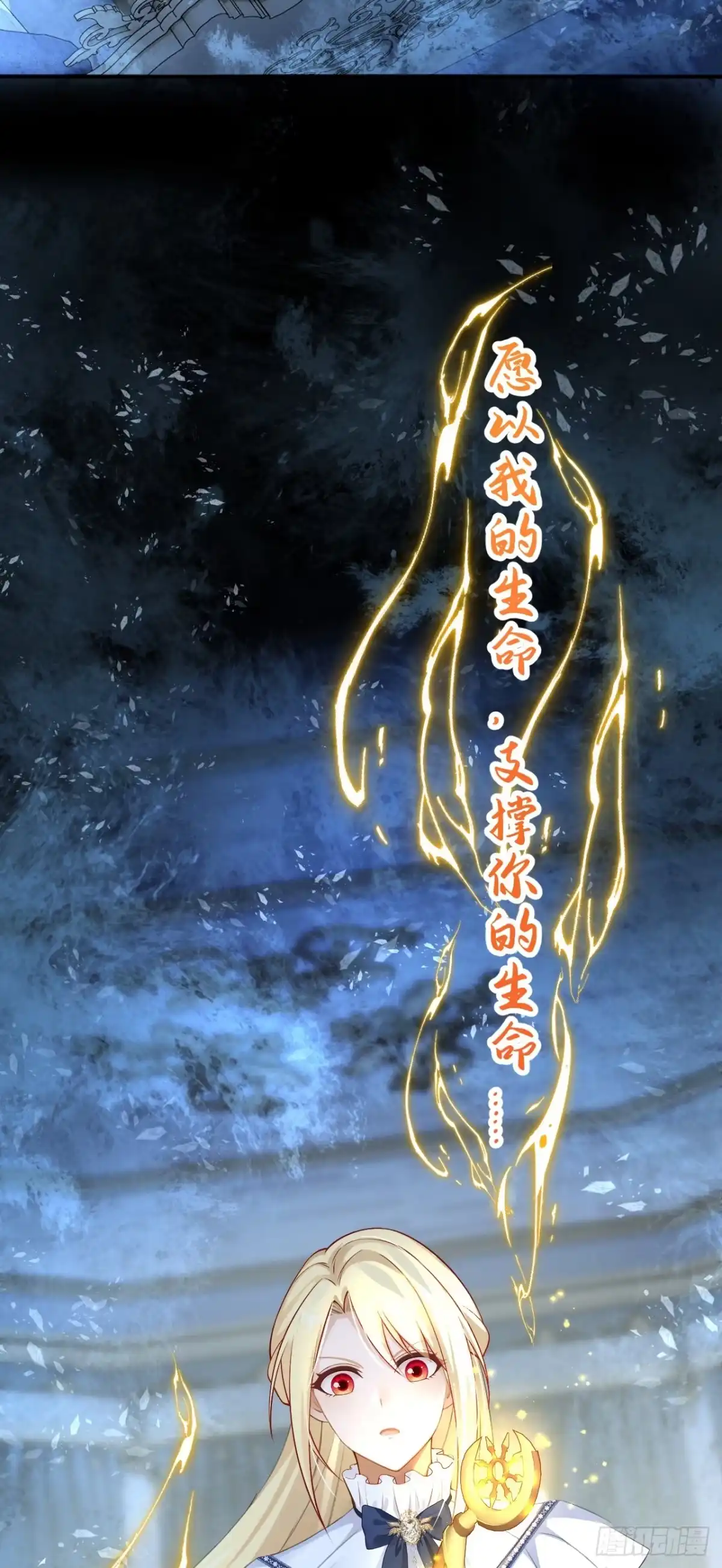 《让出天赋后，我成了魔法界团宠》第62话 西里尔…他信任我 第6页