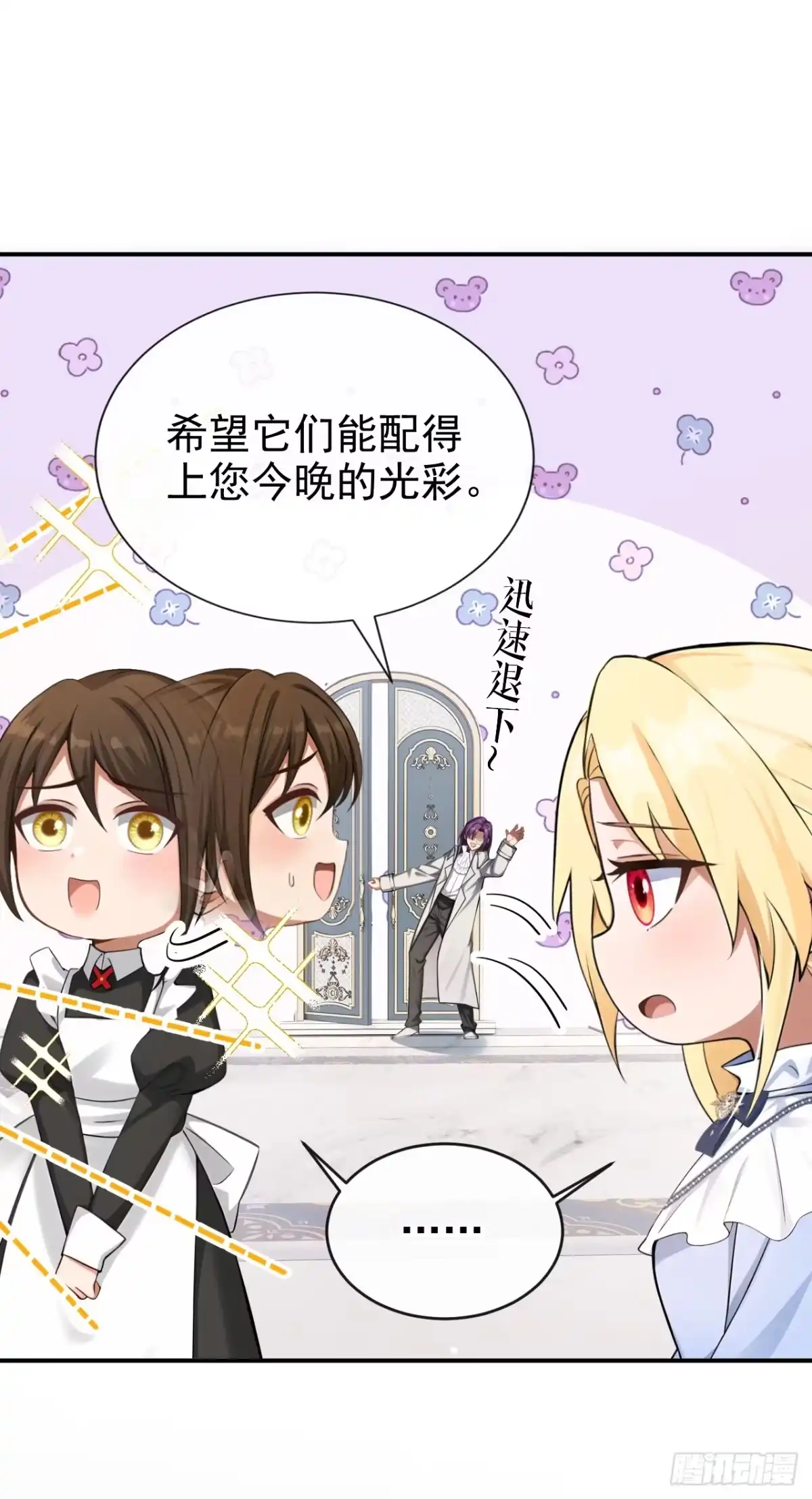 《让出天赋后，我成了魔法界团宠》第63话 共进晚餐？ 第35页