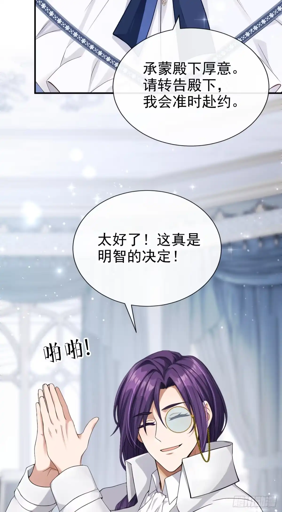 《让出天赋后，我成了魔法界团宠》第63话 共进晚餐？ 第30页