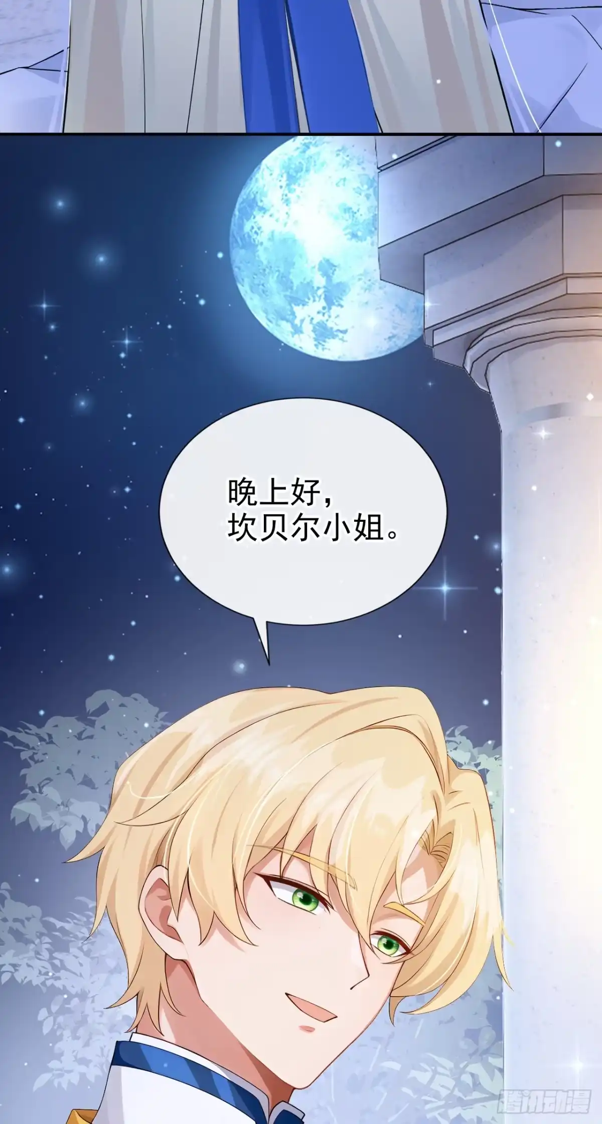 《让出天赋后，我成了魔法界团宠》第63话 共进晚餐？ 第39页