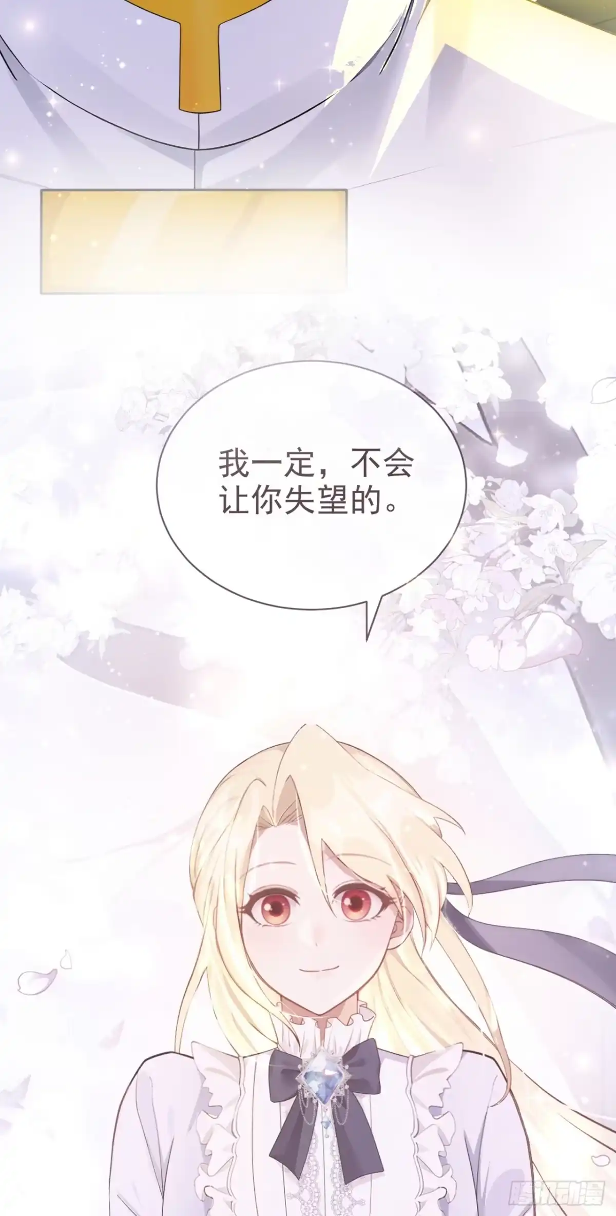 《让出天赋后，我成了魔法界团宠》第63话 共进晚餐？ 第12页