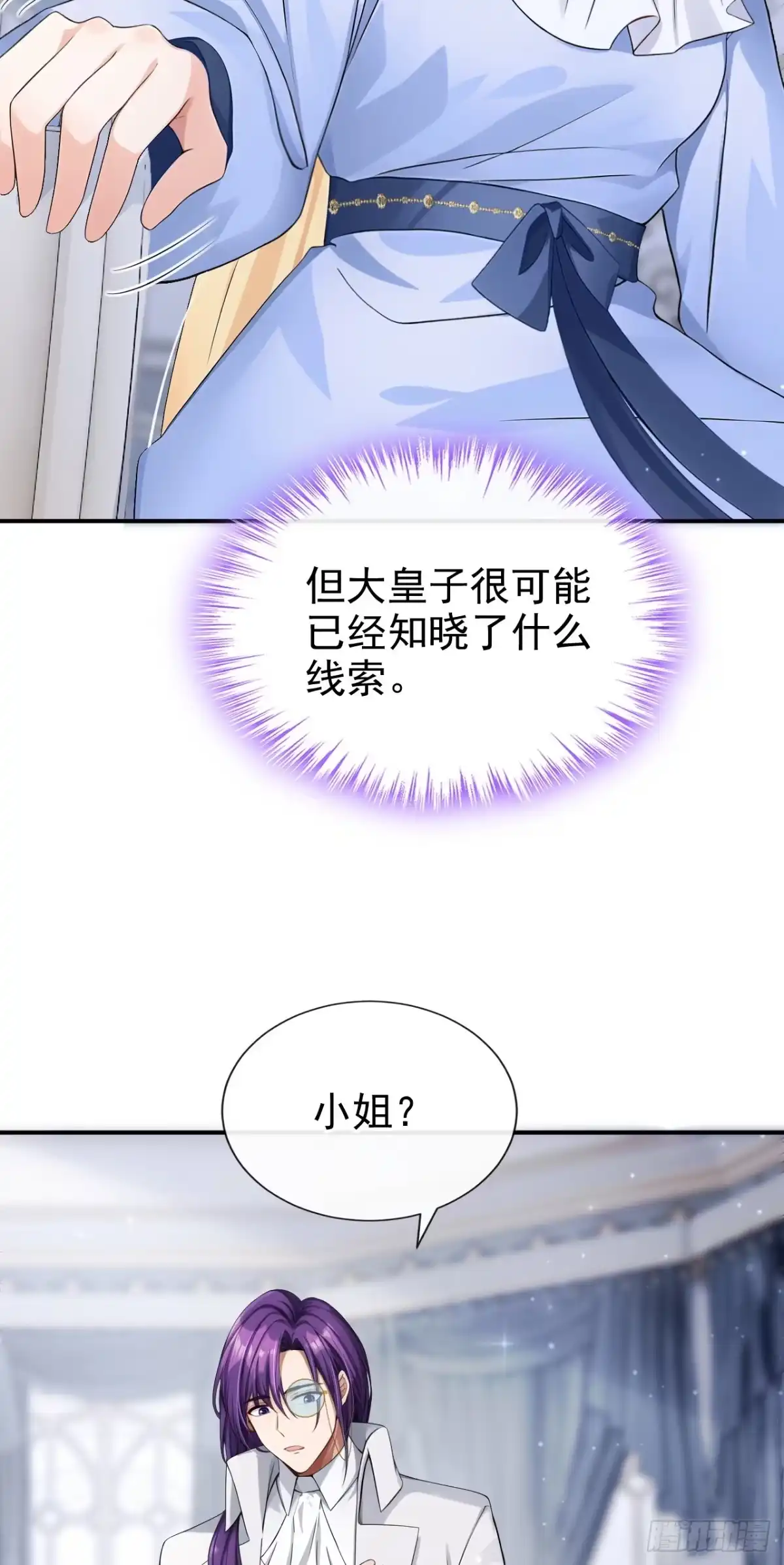 《让出天赋后，我成了魔法界团宠》第63话 共进晚餐？ 第27页