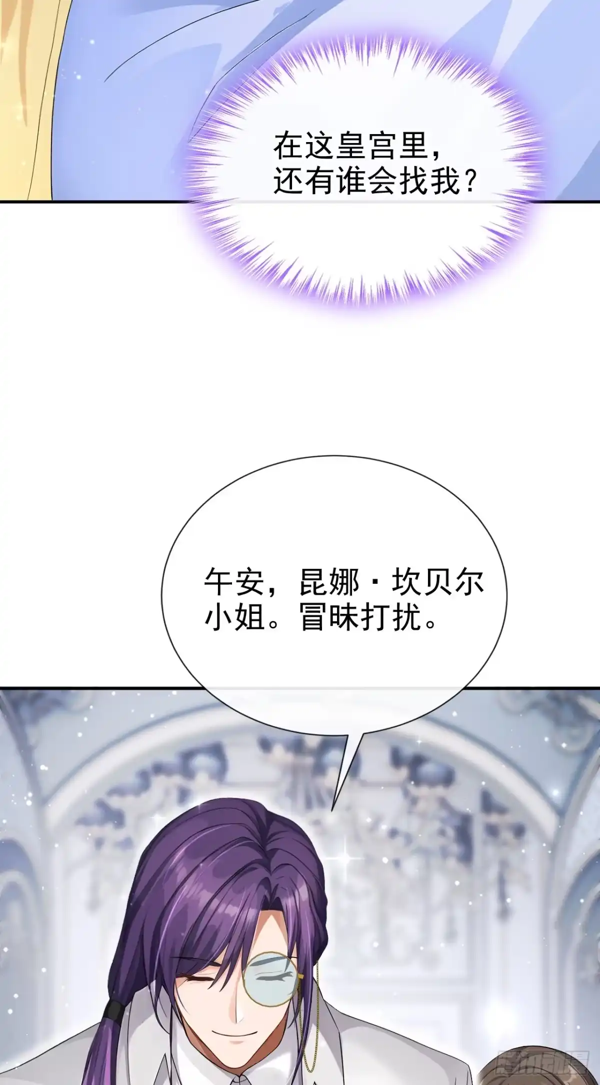 《让出天赋后，我成了魔法界团宠》第63话 共进晚餐？ 第21页