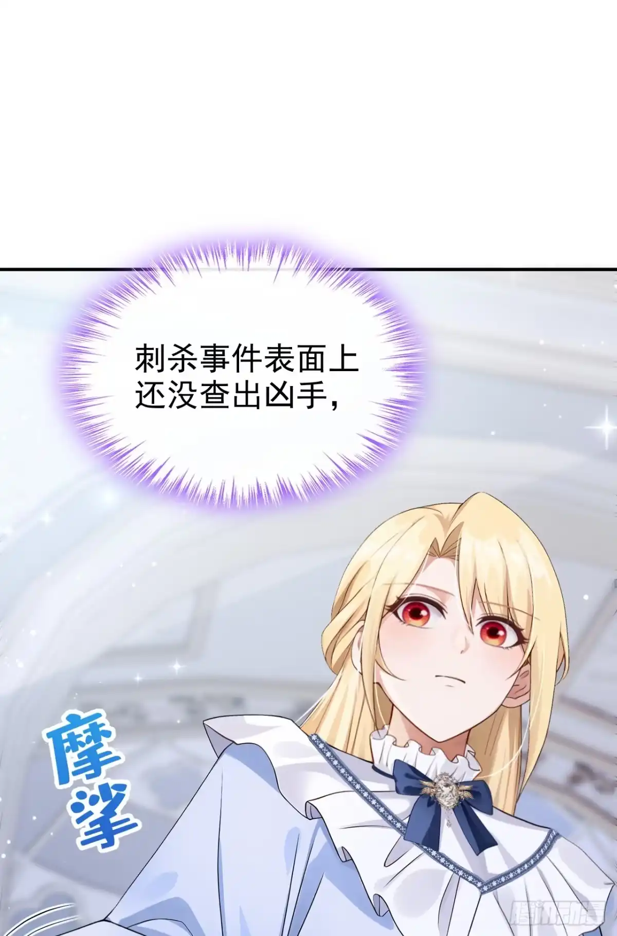《让出天赋后，我成了魔法界团宠》第63话 共进晚餐？ 第26页