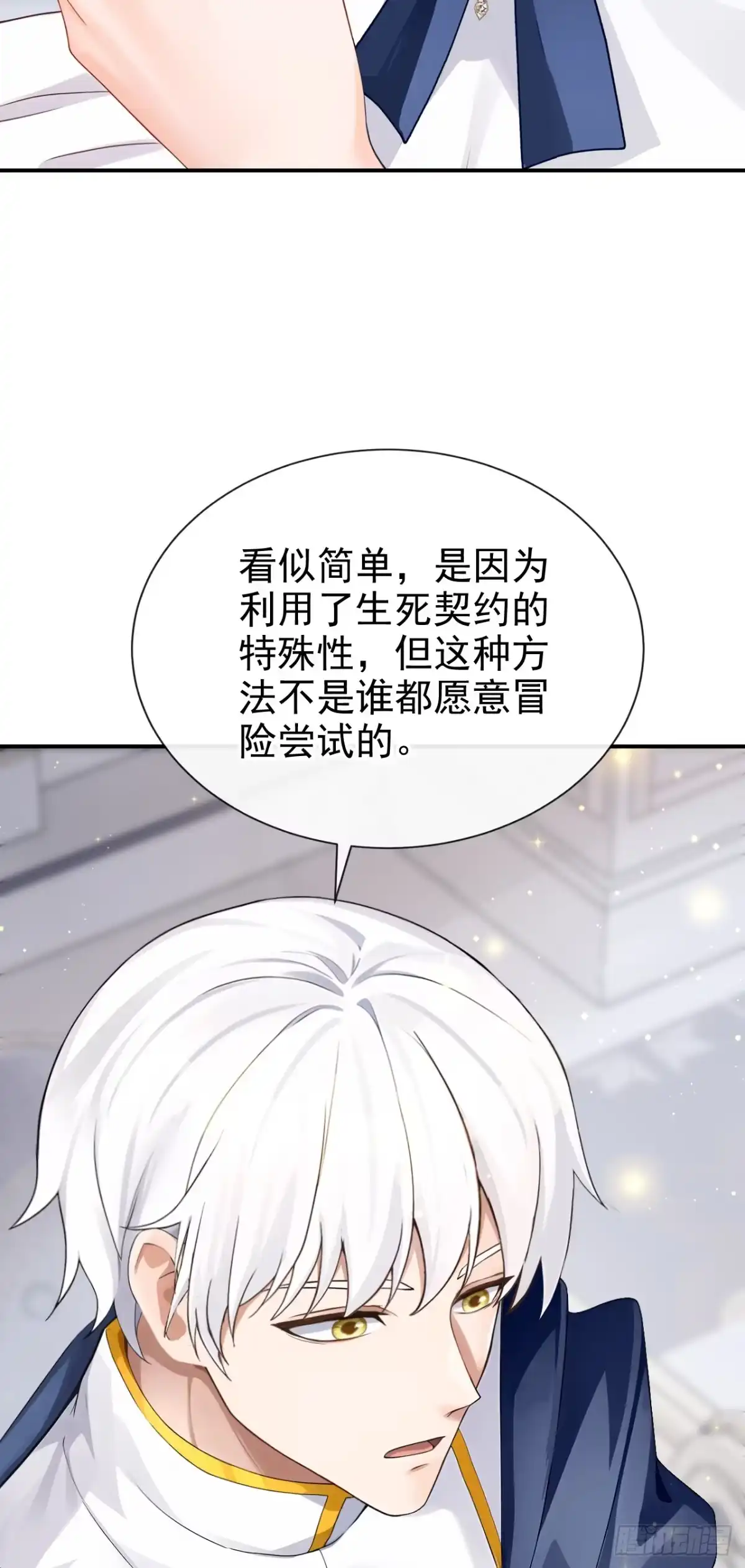 《让出天赋后，我成了魔法界团宠》第63话 共进晚餐？ 第5页
