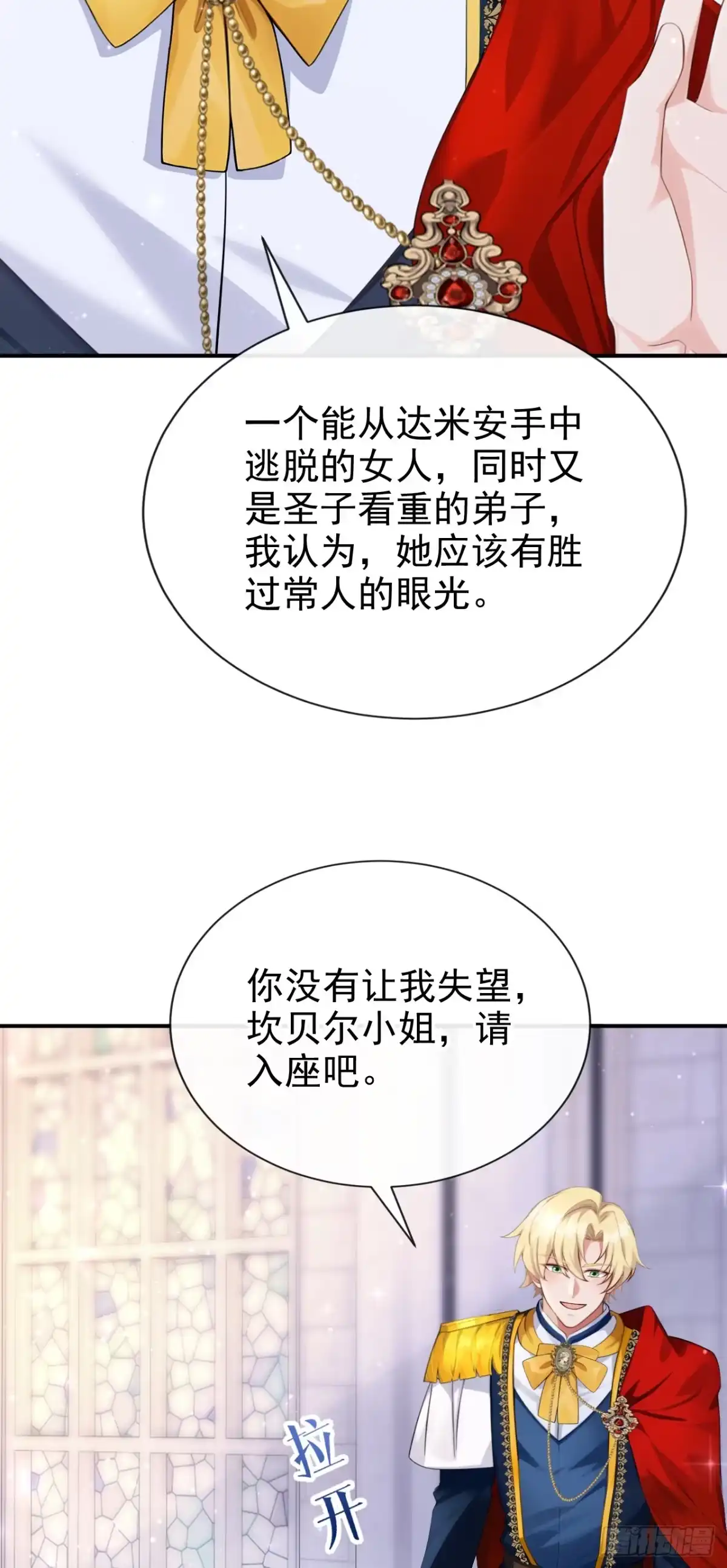 《让出天赋后，我成了魔法界团宠》第63话 共进晚餐？ 第45页