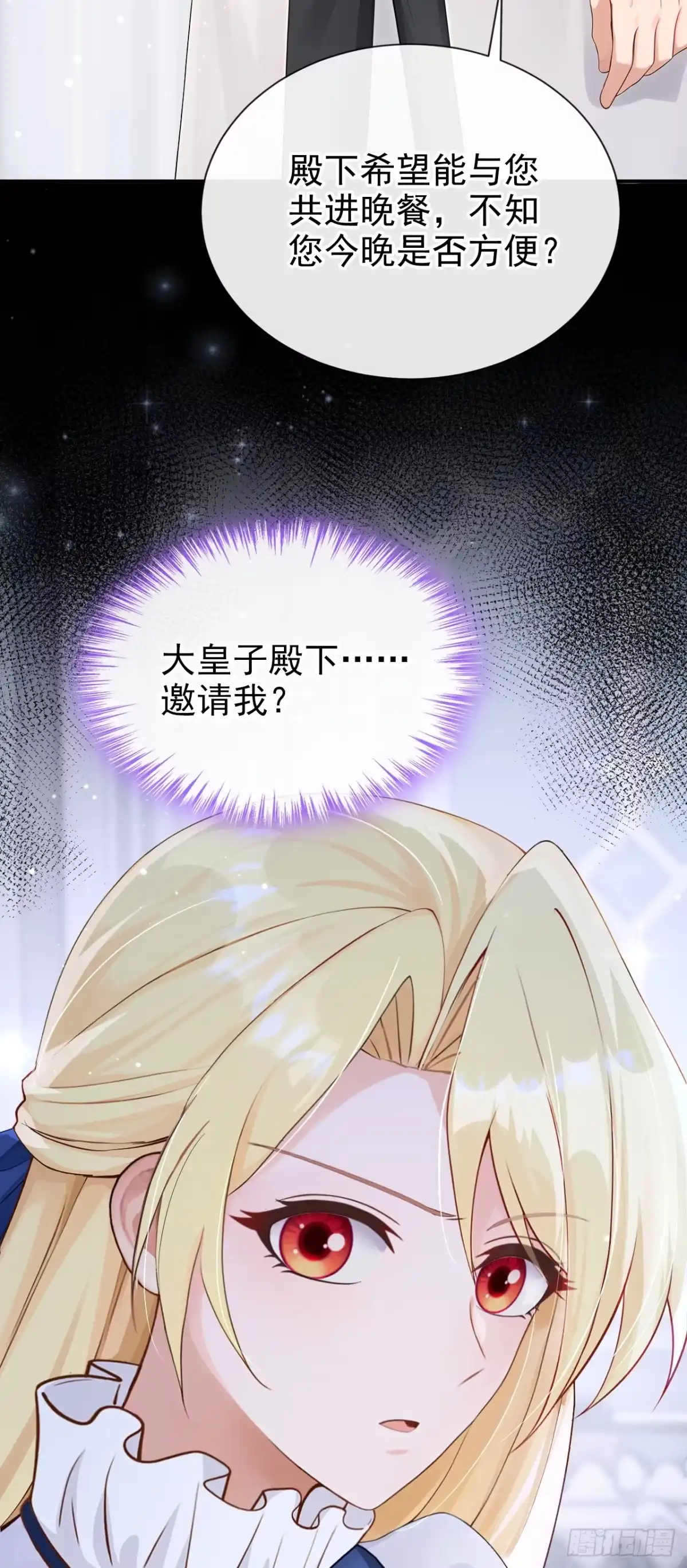 《让出天赋后，我成了魔法界团宠》第63话 共进晚餐？ 第24页