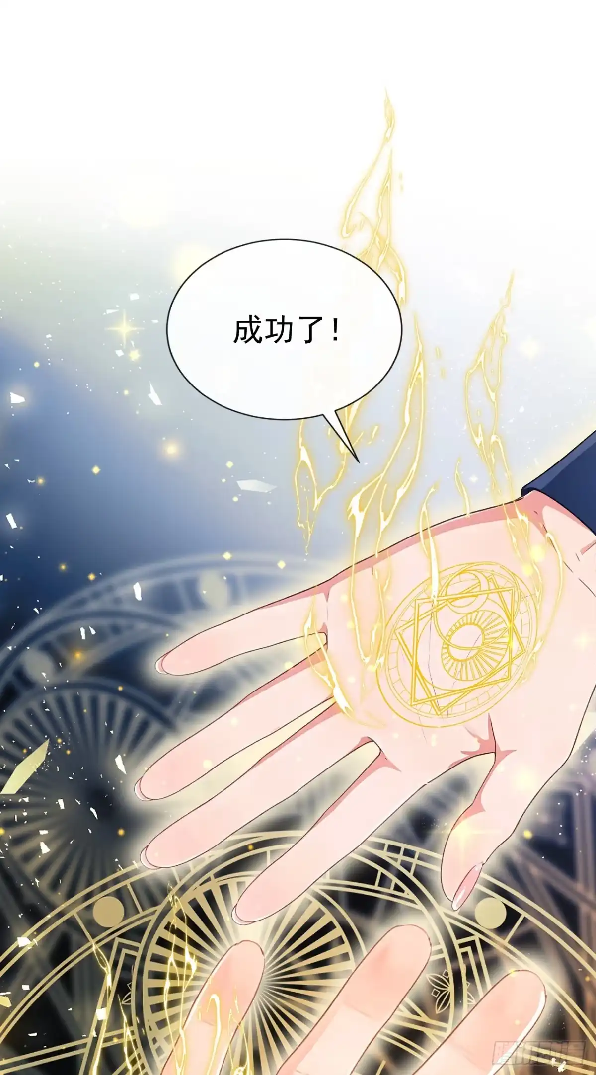 《让出天赋后，我成了魔法界团宠》第63话 共进晚餐？ 第2页