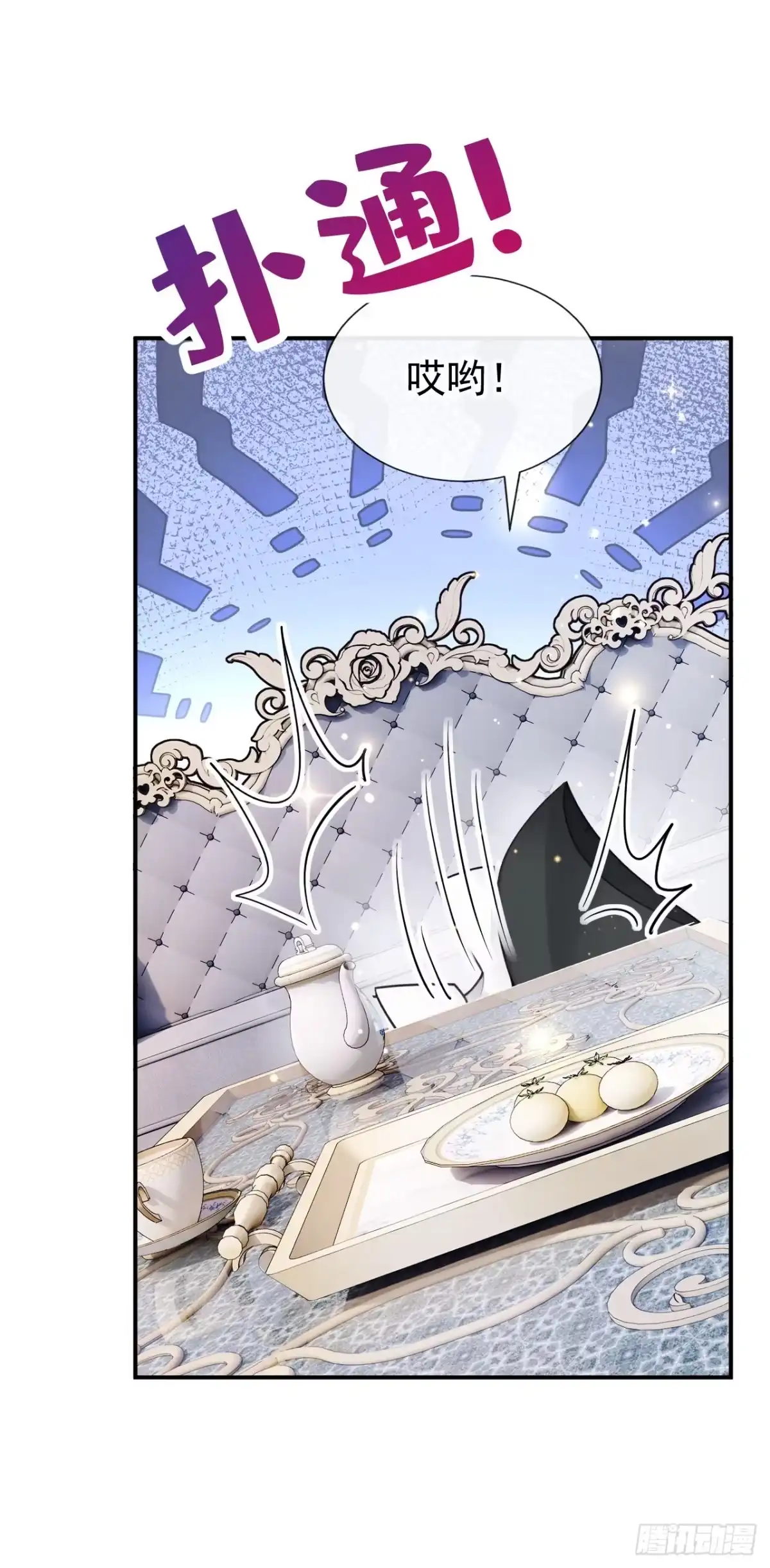 《让出天赋后，我成了魔法界团宠》第63话 共进晚餐？ 第14页