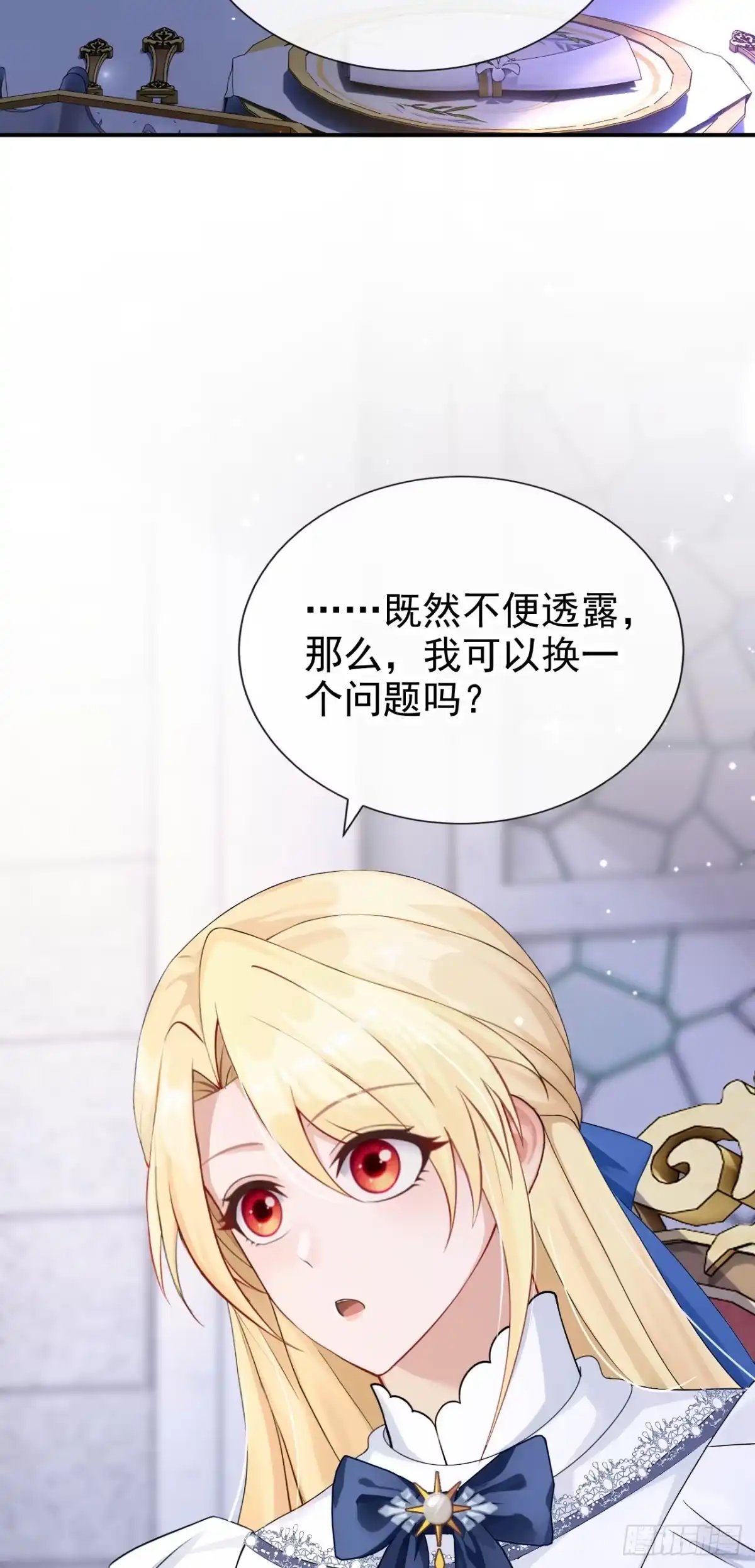 《让出天赋后，我成了魔法界团宠》第64话 合作关系 第27页