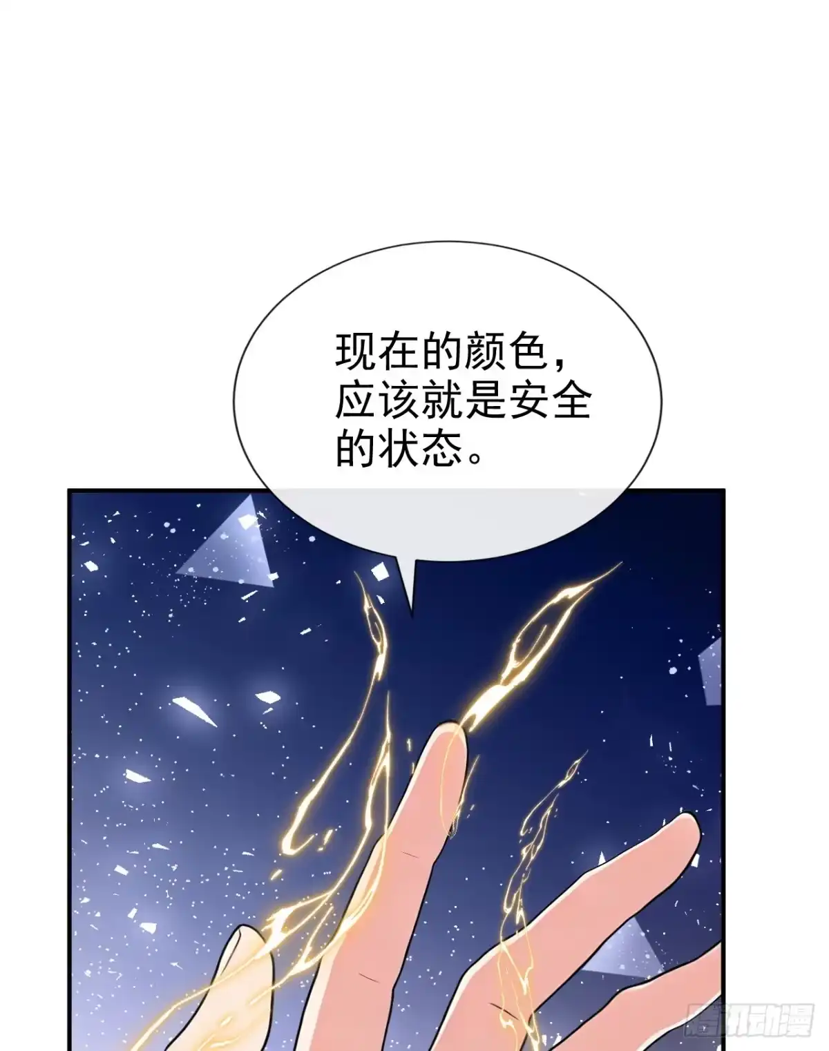 《让出天赋后，我成了魔法界团宠》第64话 合作关系 第45页