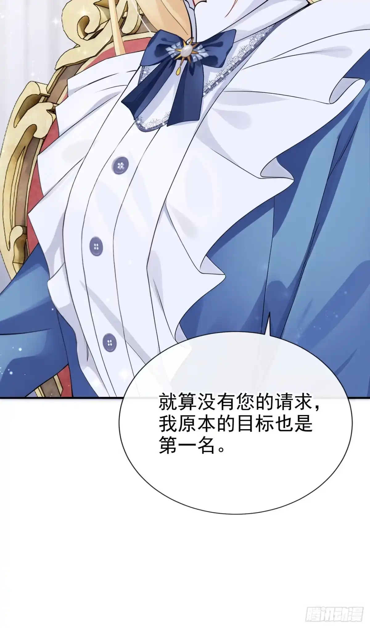 《让出天赋后，我成了魔法界团宠》第64话 合作关系 第24页