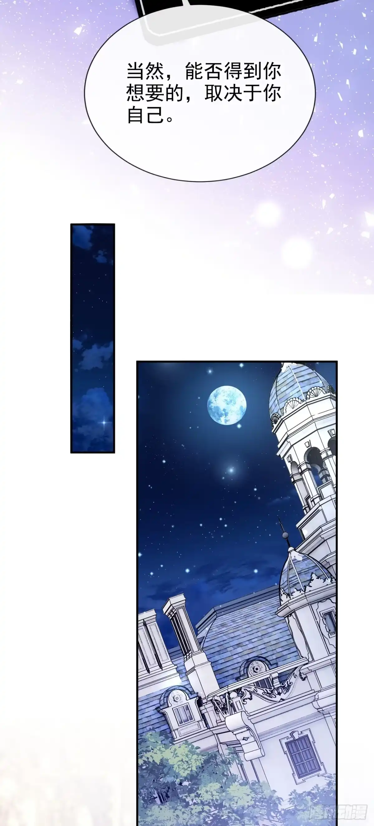 《让出天赋后，我成了魔法界团宠》第64话 合作关系 第41页