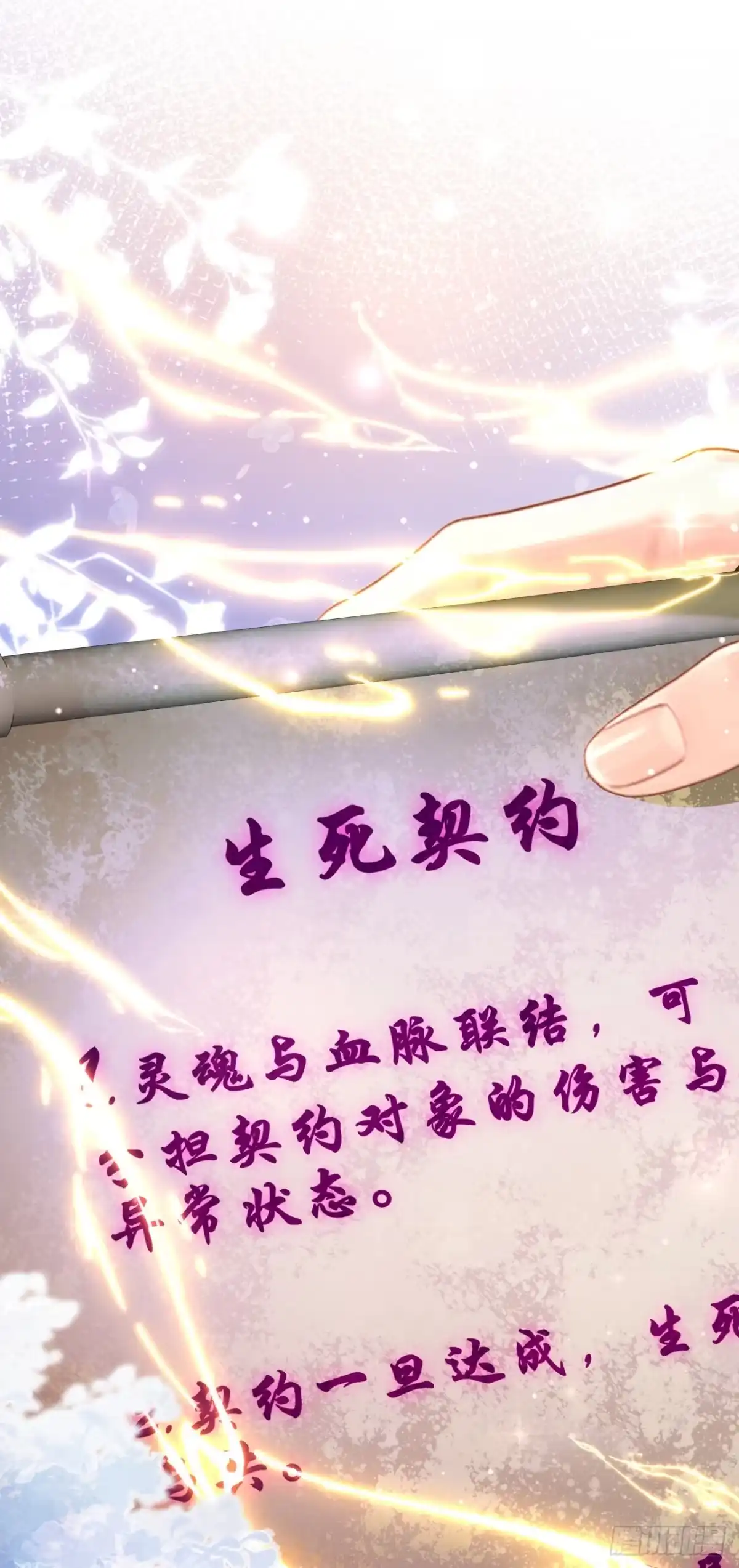 《让出天赋后，我成了魔法界团宠》第64话 合作关系 第18页