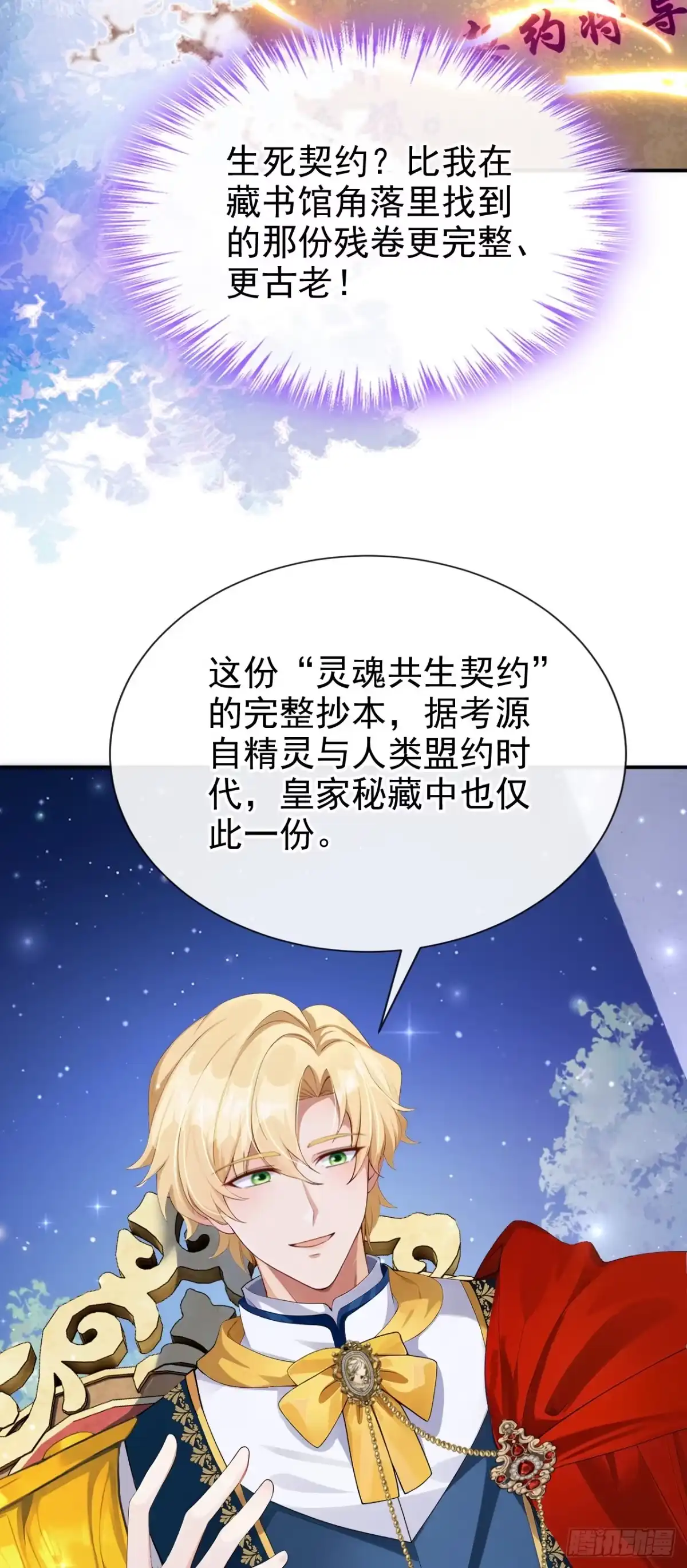 《让出天赋后，我成了魔法界团宠》第64话 合作关系 第19页