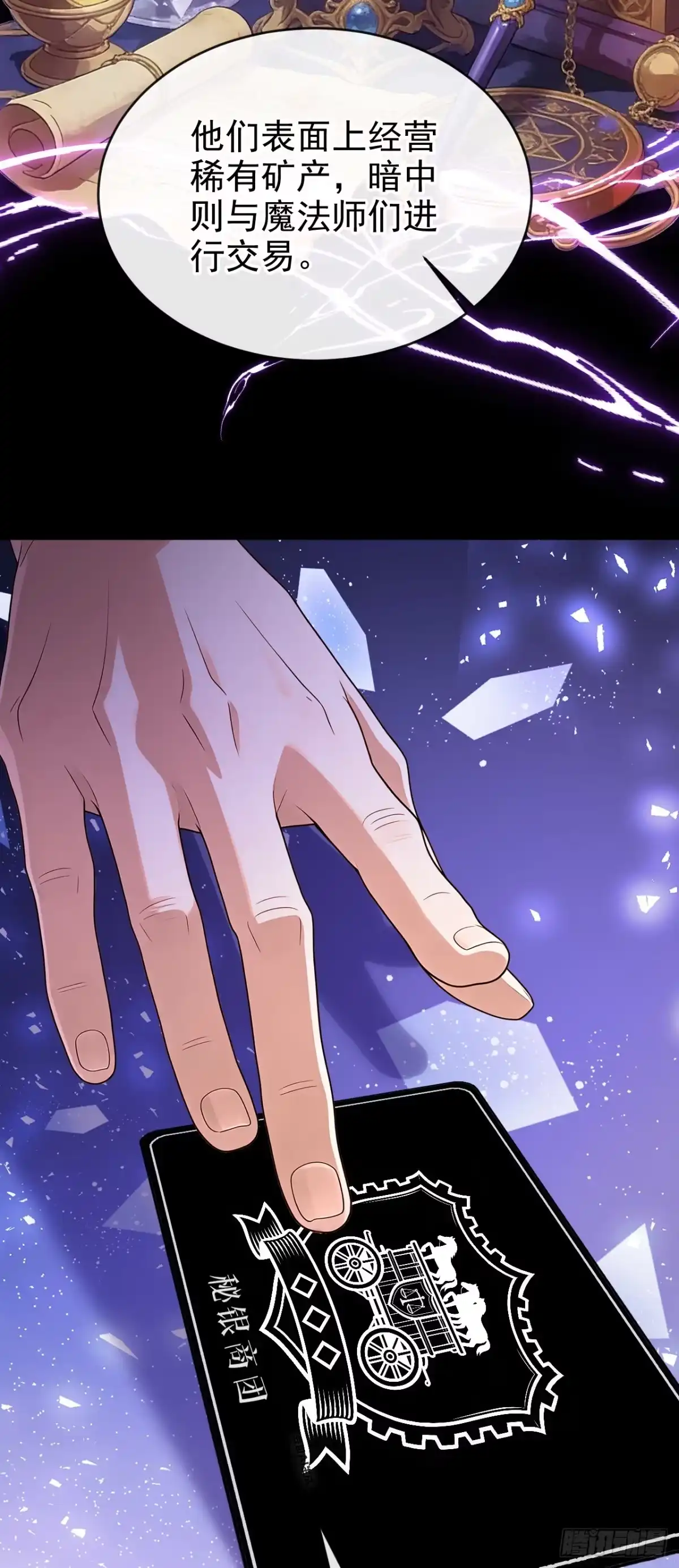 《让出天赋后，我成了魔法界团宠》第64话 合作关系 第40页