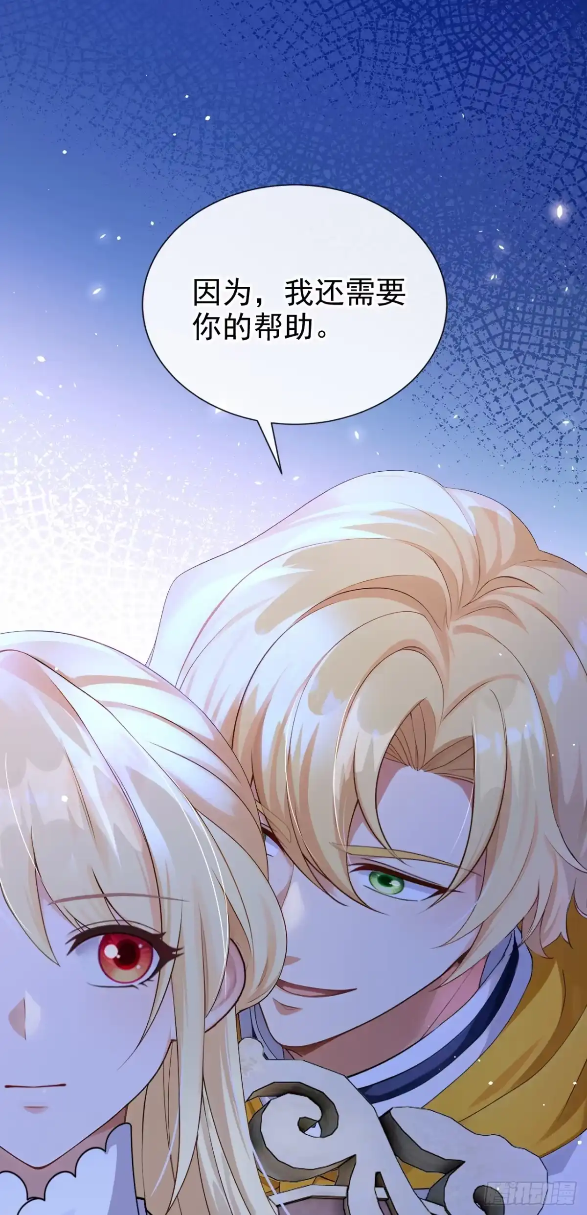 《让出天赋后，我成了魔法界团宠》第64话 合作关系 第7页