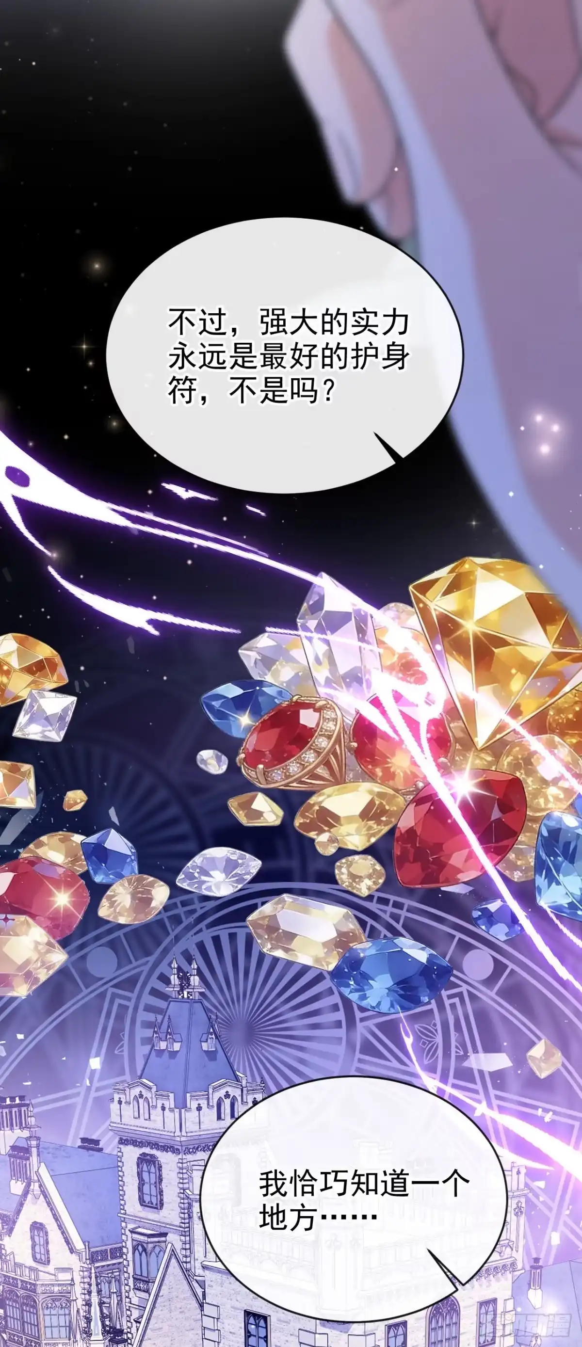《让出天赋后，我成了魔法界团宠》第64话 合作关系 第38页