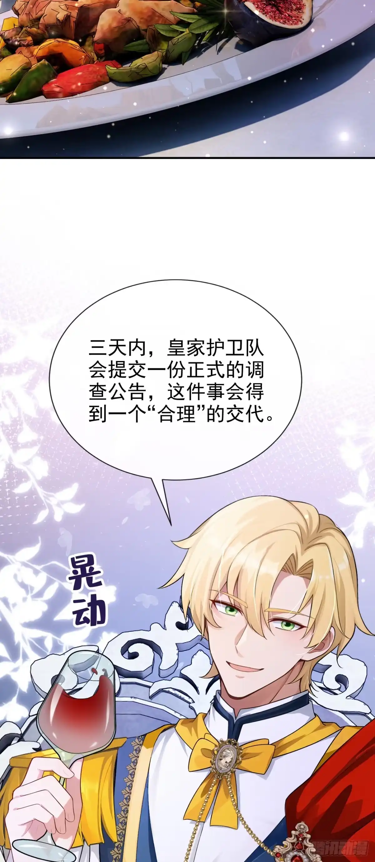 《让出天赋后，我成了魔法界团宠》第64话 合作关系 第30页