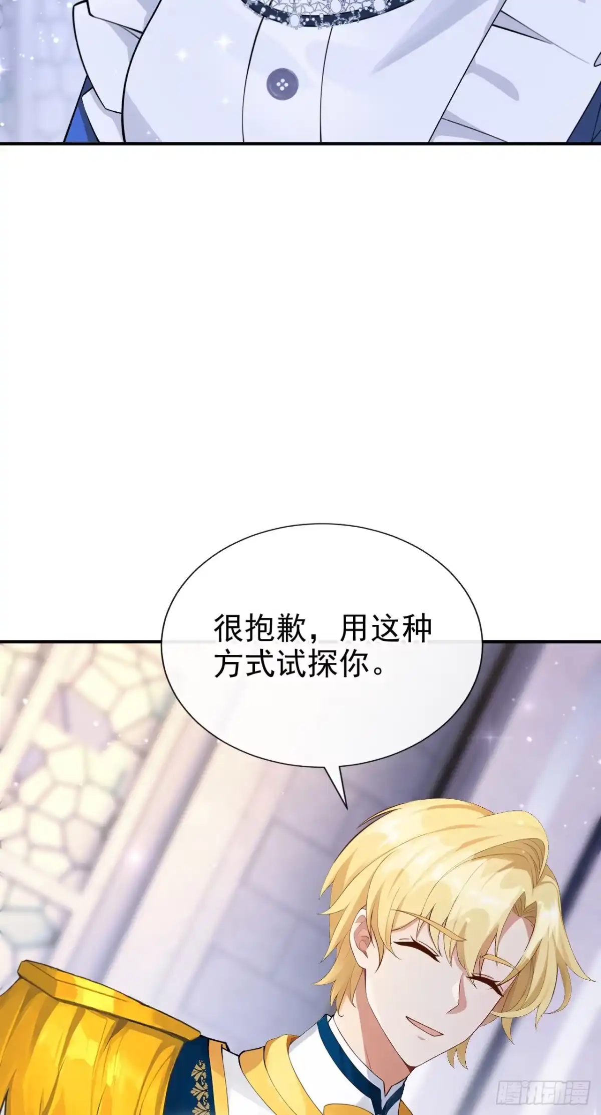 《让出天赋后，我成了魔法界团宠》第64话 合作关系 第4页