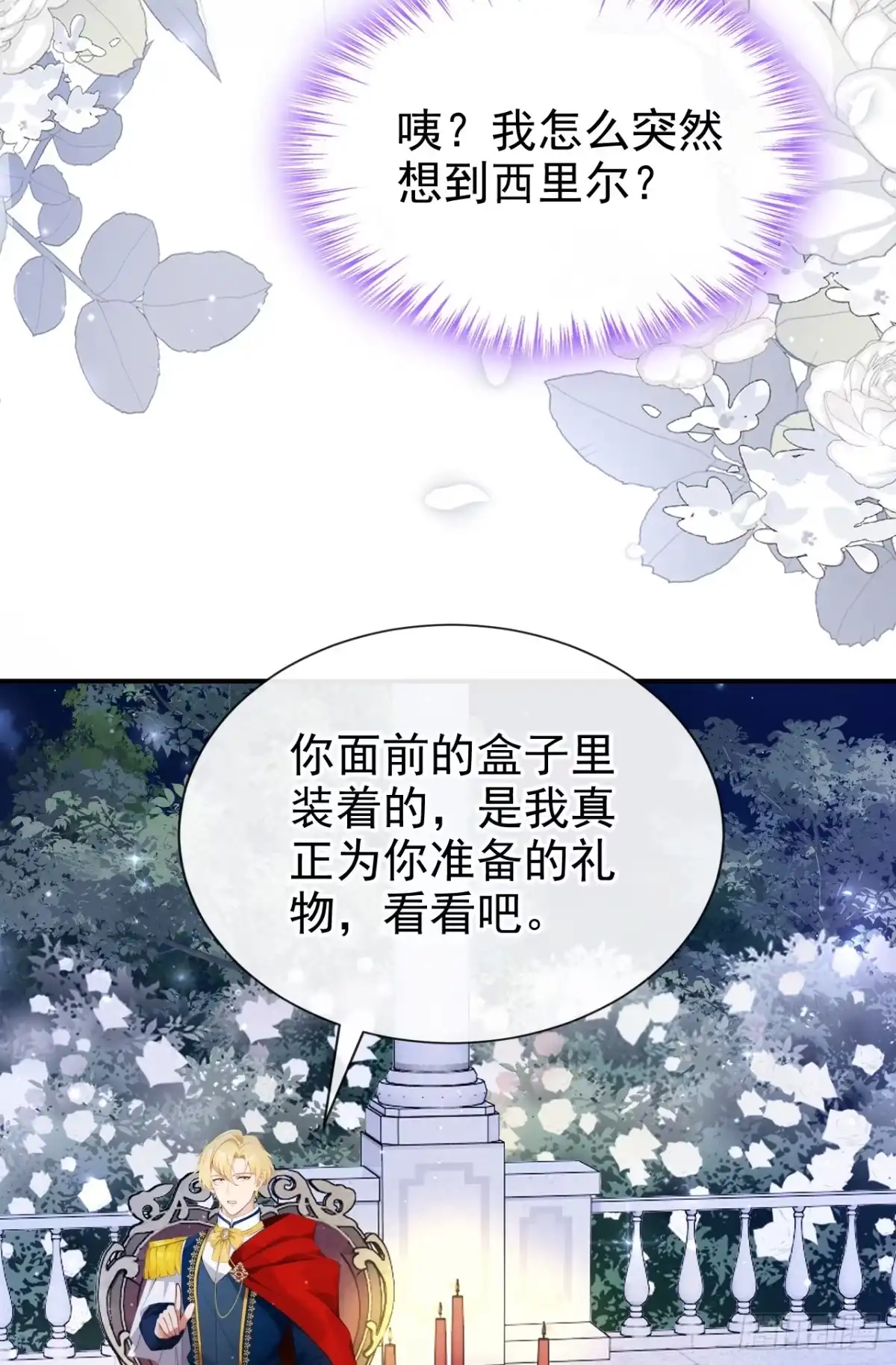 《让出天赋后，我成了魔法界团宠》第64话 合作关系 第15页