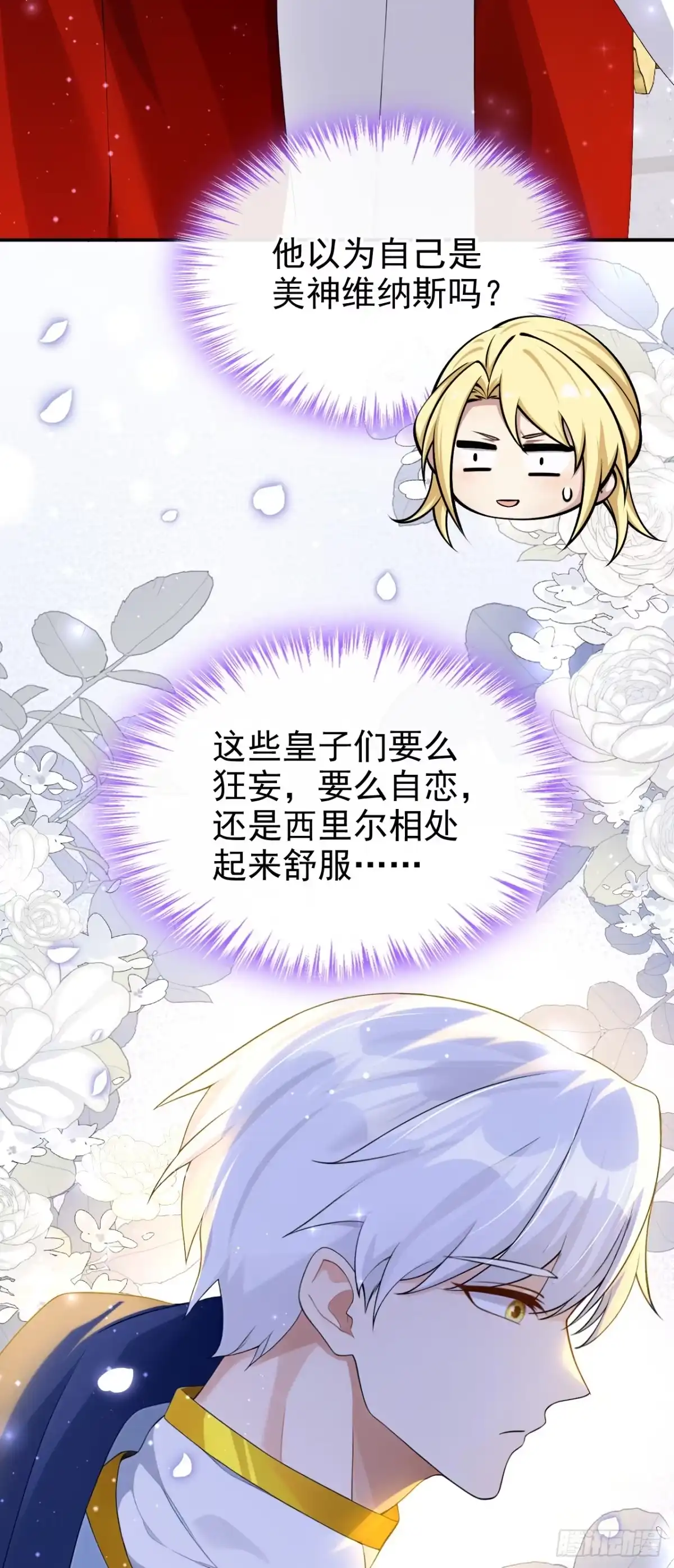 《让出天赋后，我成了魔法界团宠》第64话 合作关系 第13页