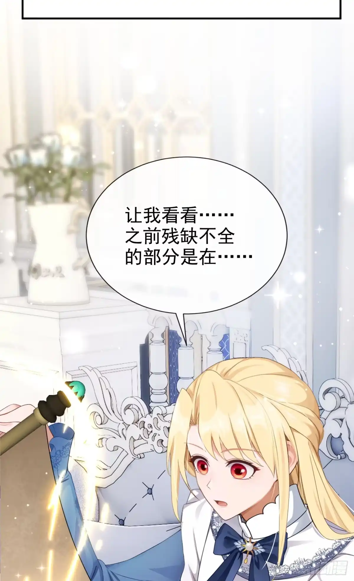 《让出天赋后，我成了魔法界团宠》第65话 冒险开始 第6页
