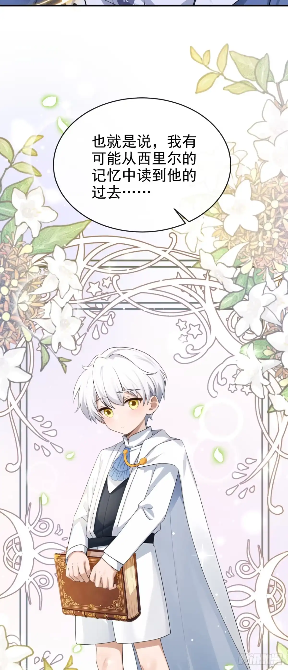 《让出天赋后，我成了魔法界团宠》第65话 冒险开始 第4页