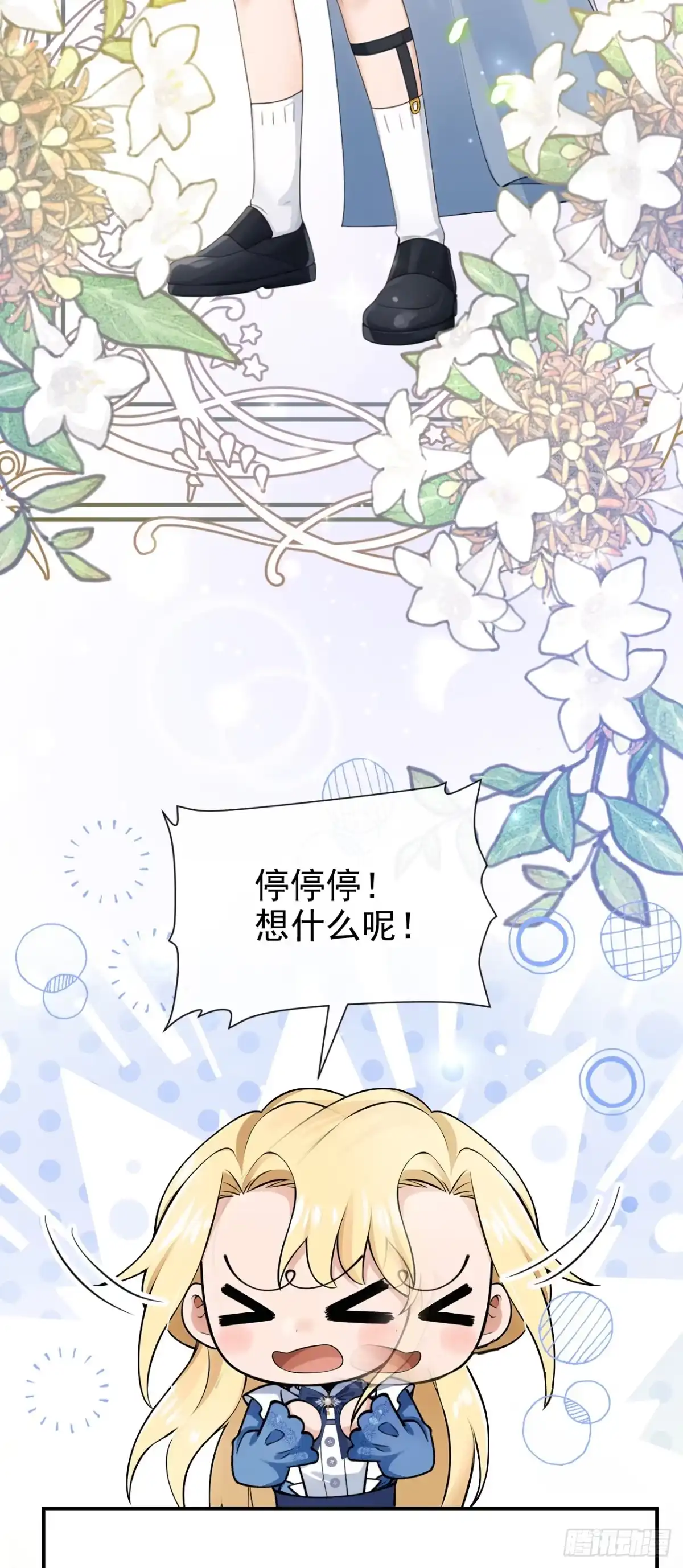 《让出天赋后，我成了魔法界团宠》第65话 冒险开始 第5页
