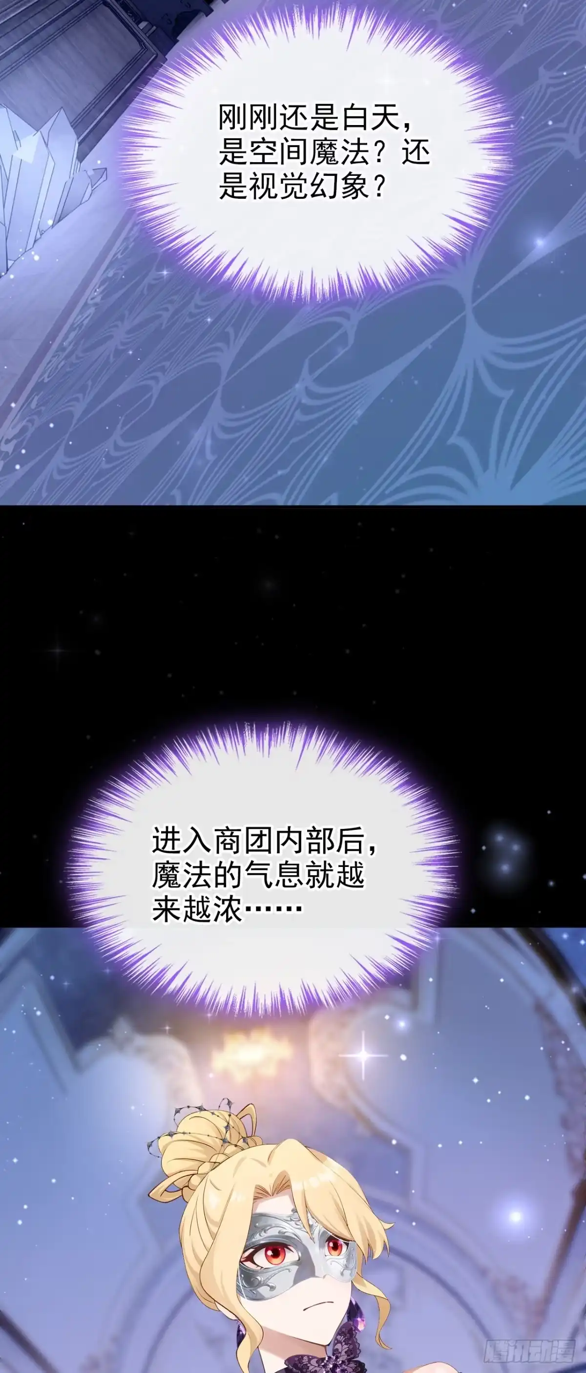 《让出天赋后，我成了魔法界团宠》第65话 冒险开始 第38页
