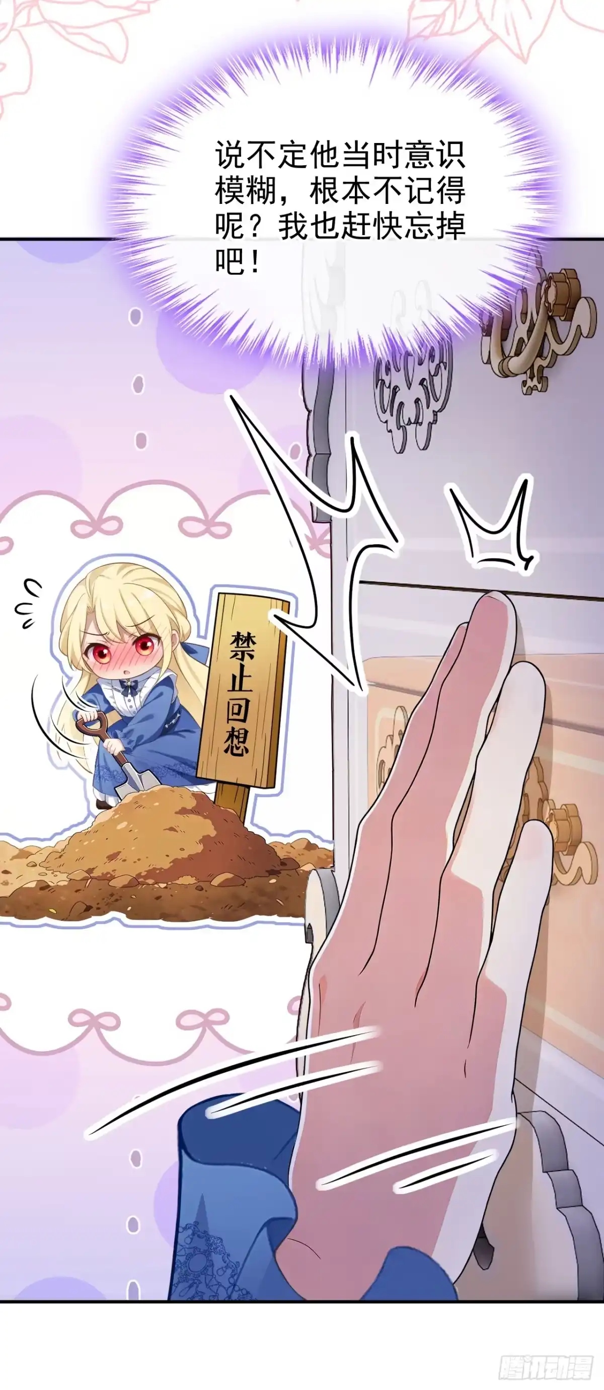 《让出天赋后，我成了魔法界团宠》第65话 冒险开始 第12页