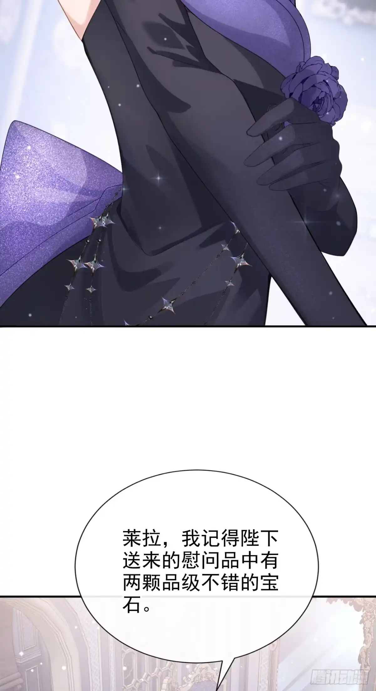 《让出天赋后，我成了魔法界团宠》第65话 冒险开始 第23页