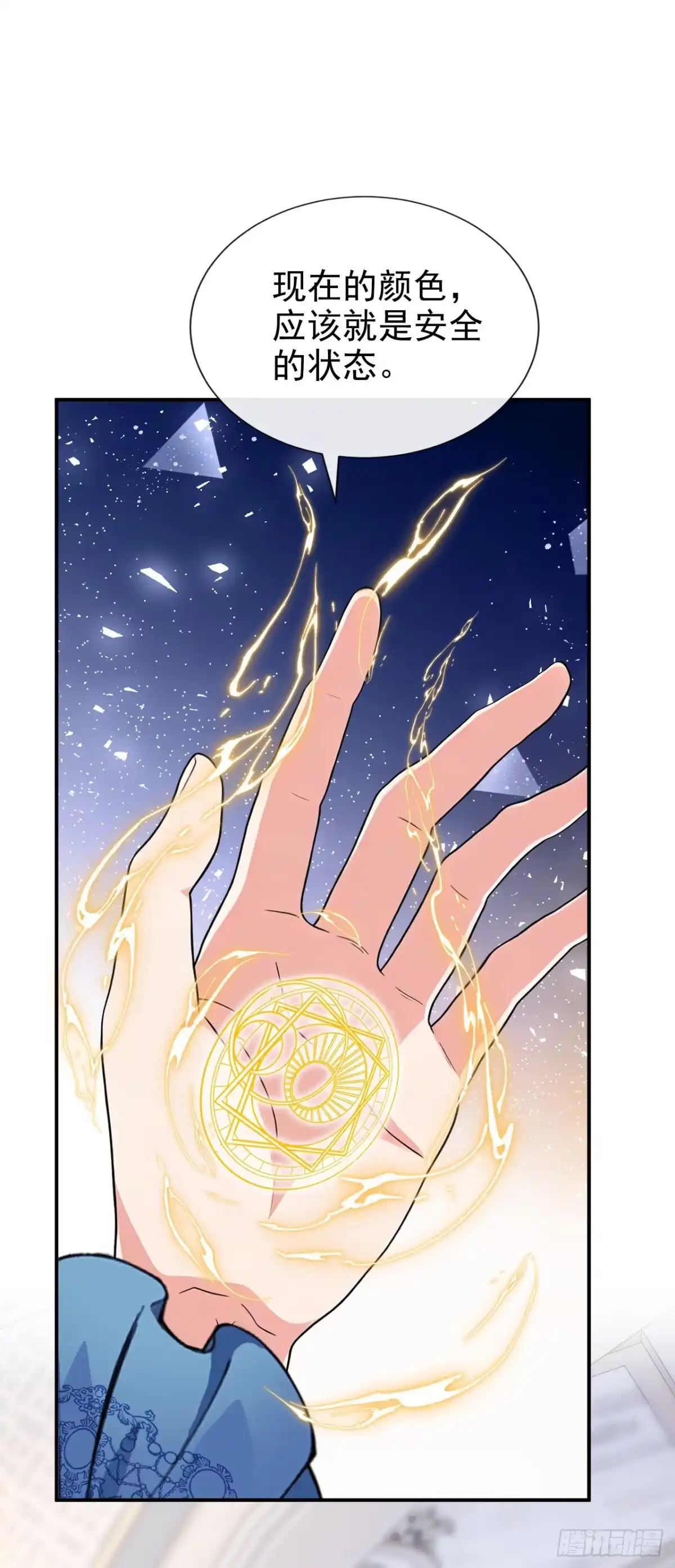 《让出天赋后，我成了魔法界团宠》第65话 冒险开始 第2页