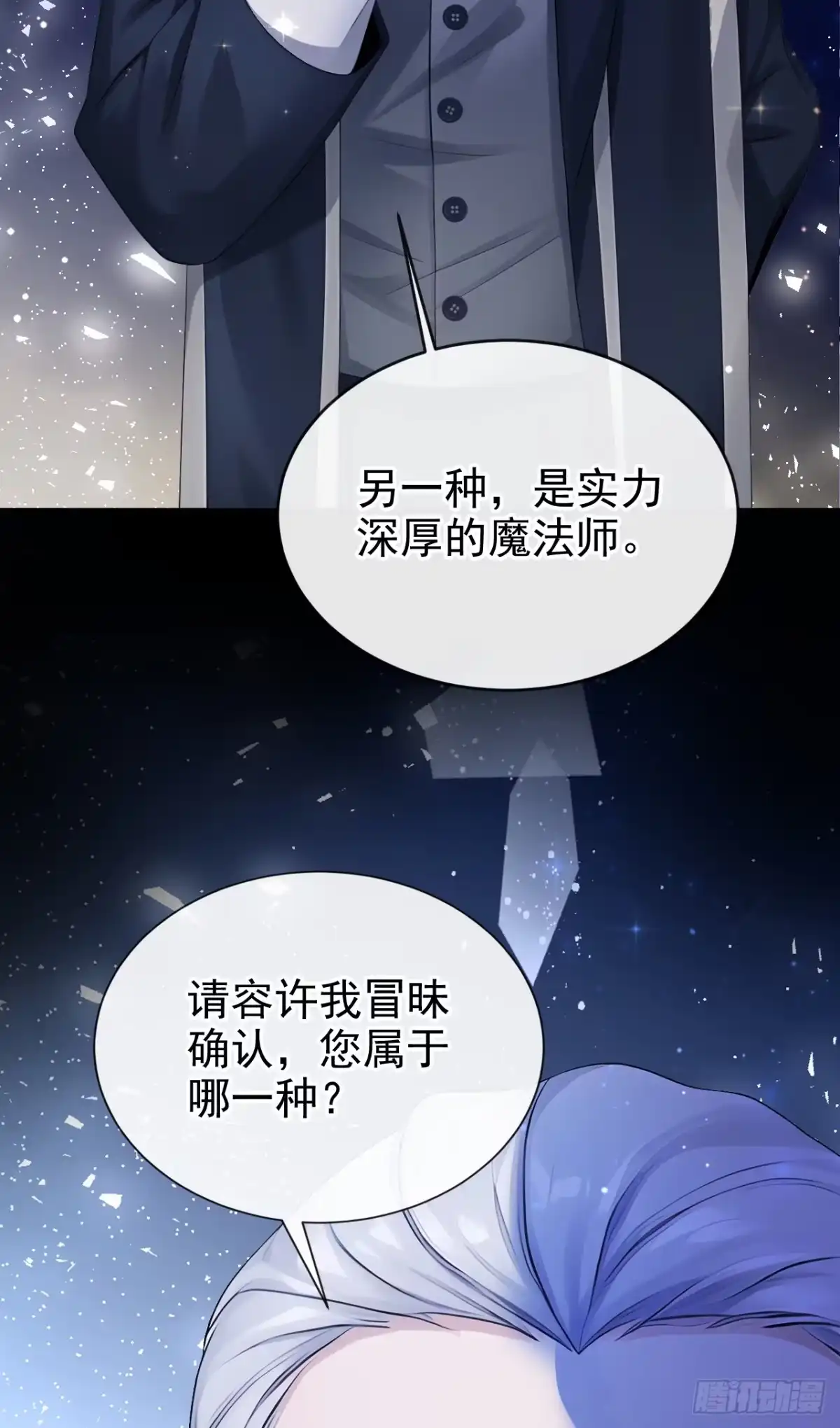 《让出天赋后，我成了魔法界团宠》第66话 最高权限 第37页