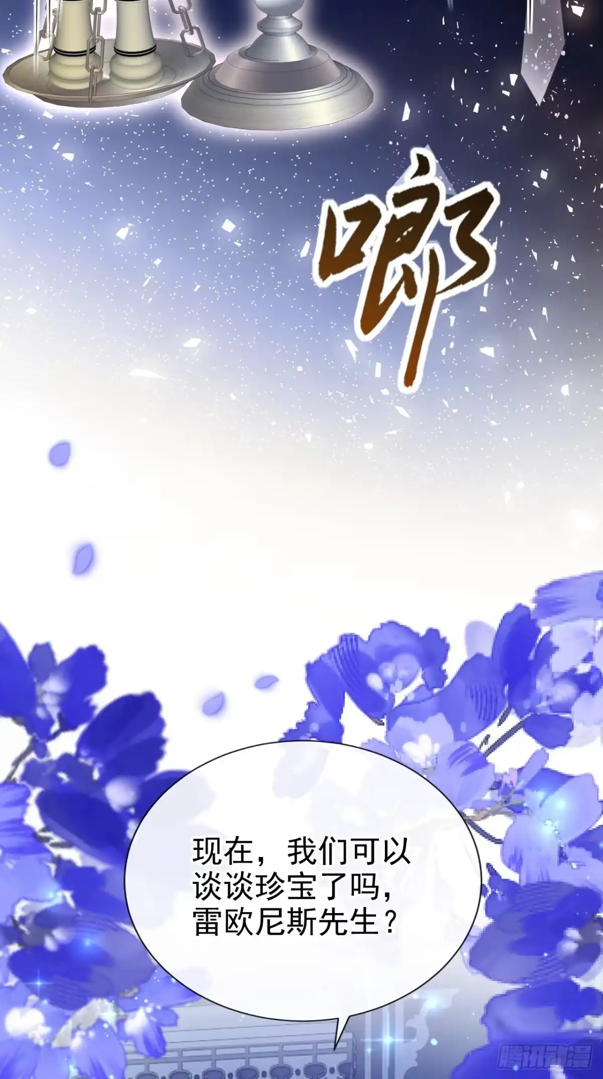 《让出天赋后，我成了魔法界团宠》第66话 最高权限 第44页