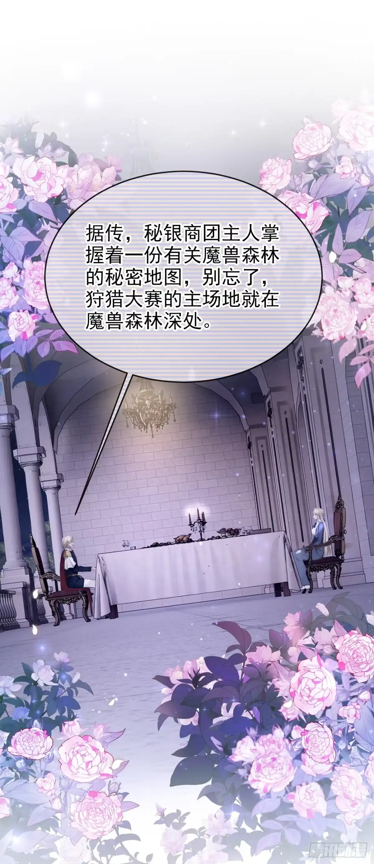 《让出天赋后，我成了魔法界团宠》第66话 最高权限 第24页