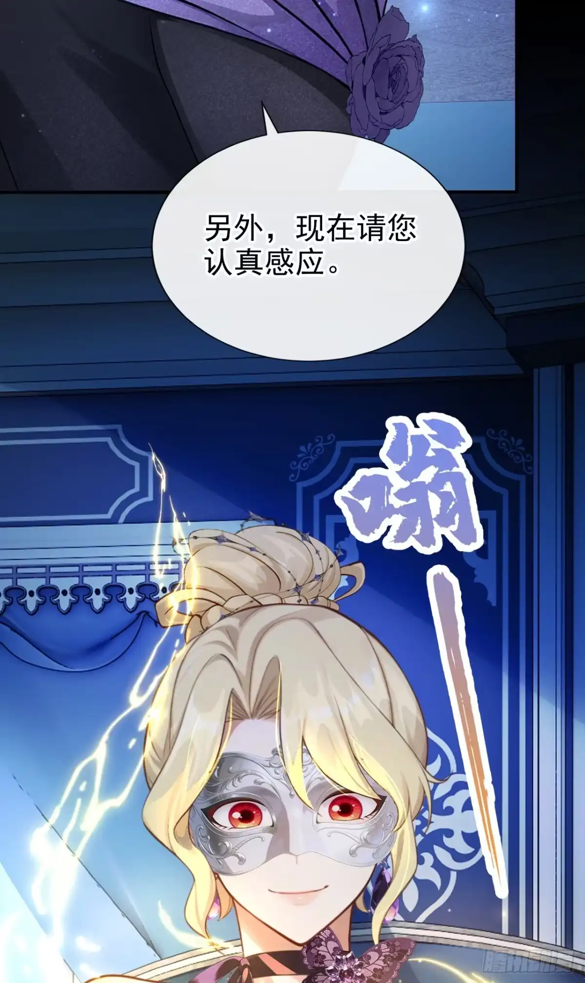 《让出天赋后，我成了魔法界团宠》第66话 最高权限 第40页