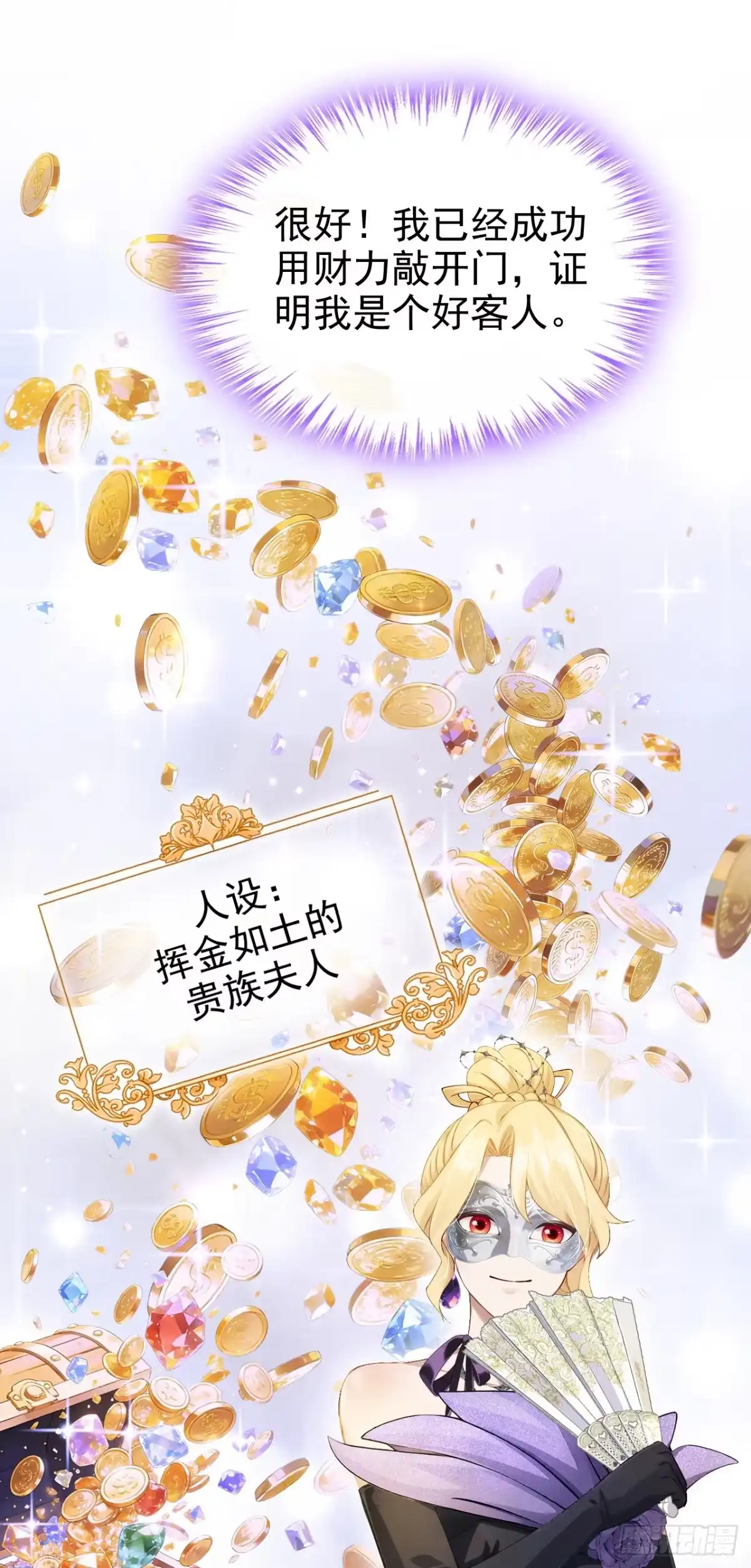 《让出天赋后，我成了魔法界团宠》第66话 最高权限 第19页